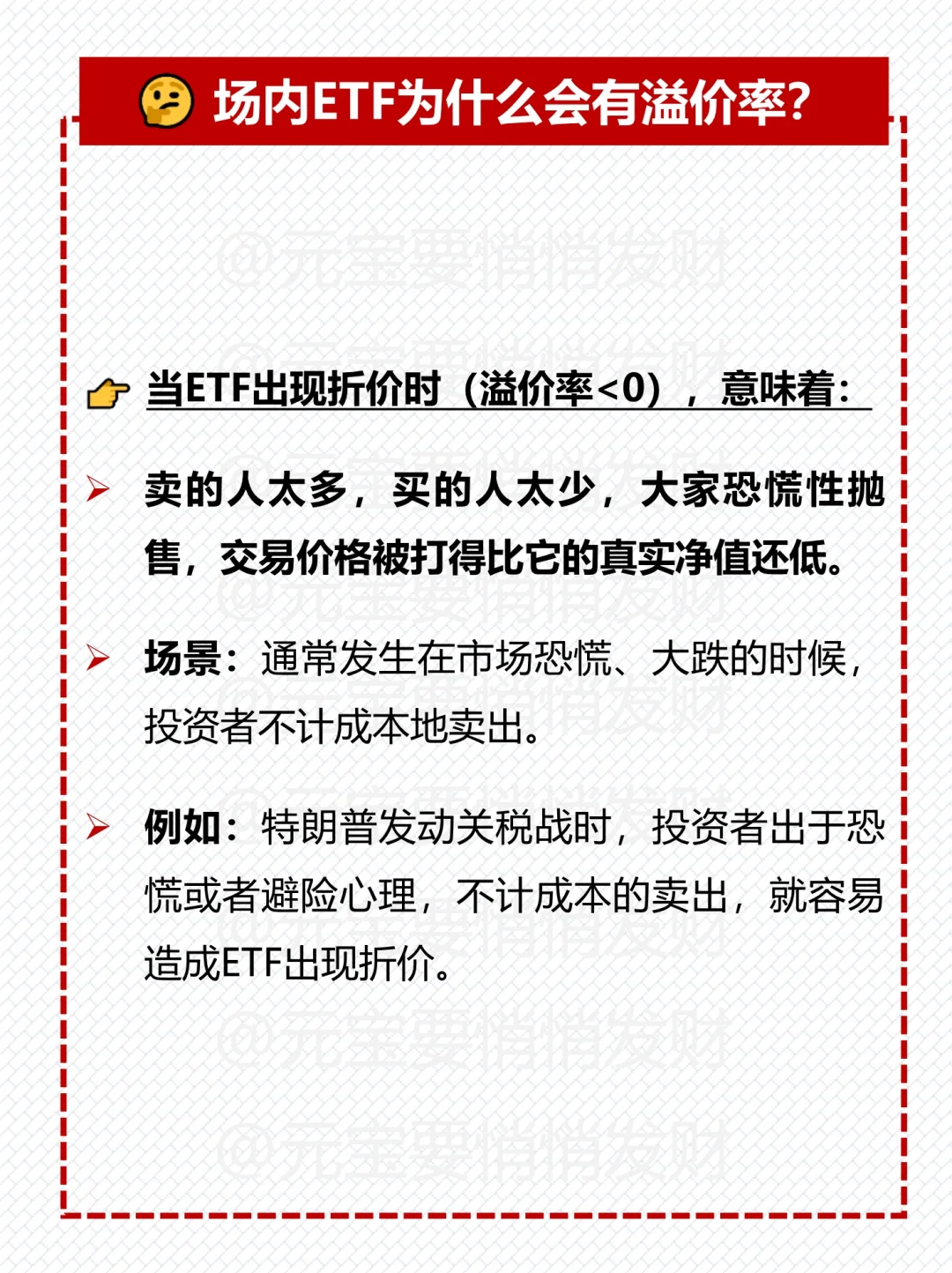 NO.49 ETF溢价率是什么？高好还是低好？