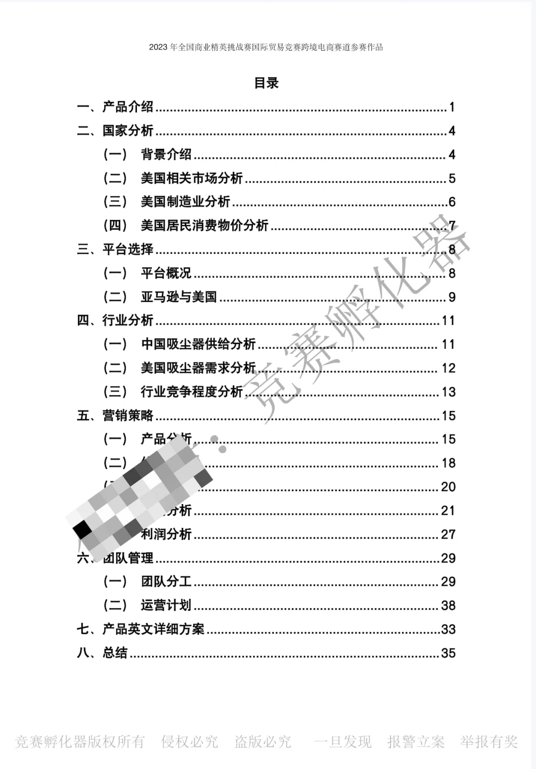 ?商挑国际贸易︳跨境电商赛道优秀作品