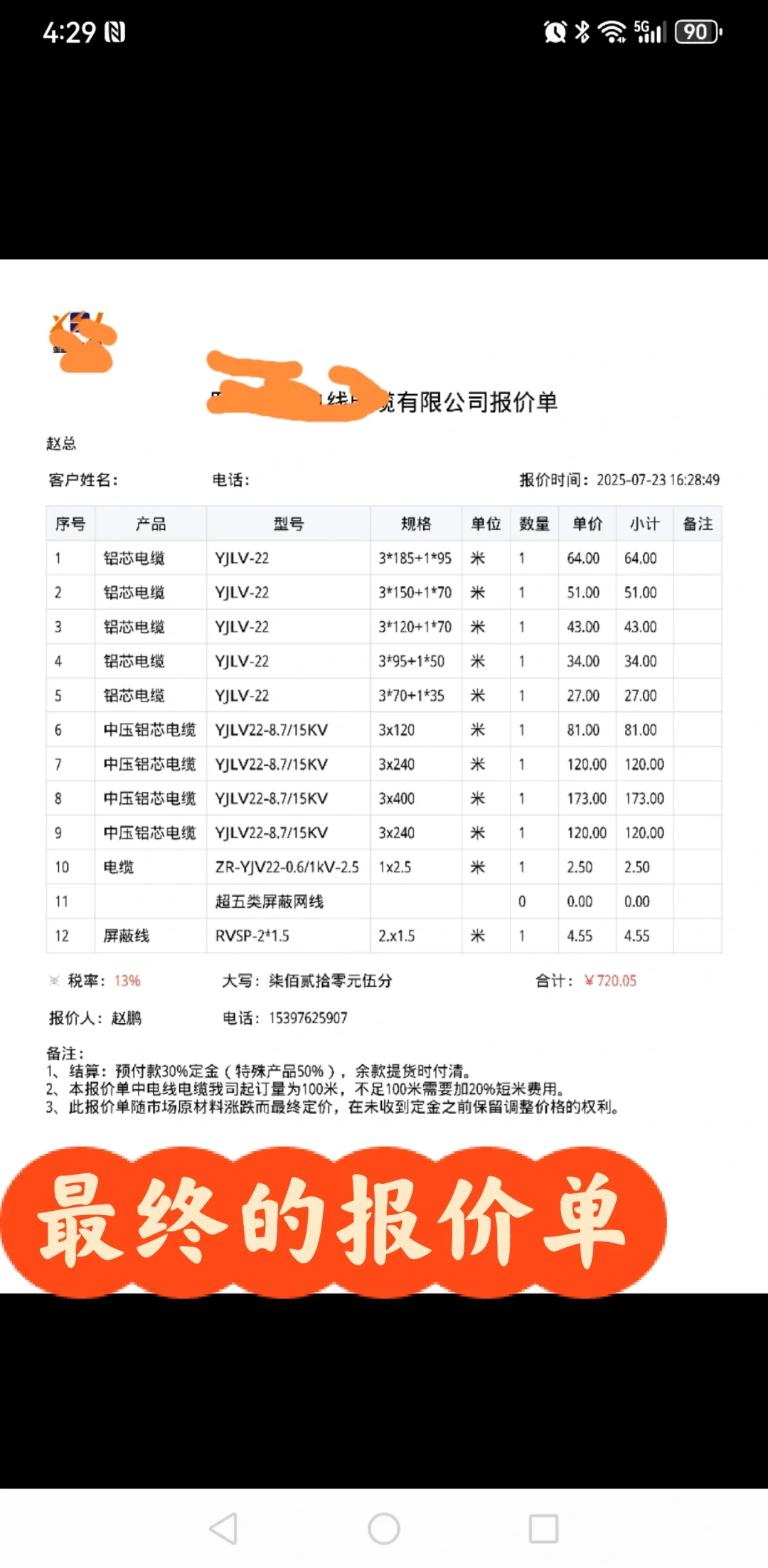 基于AI大模型的电线电缆报价工具