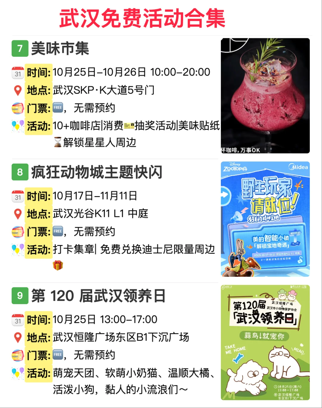 武汉免费活动合集｜10.20-10.26