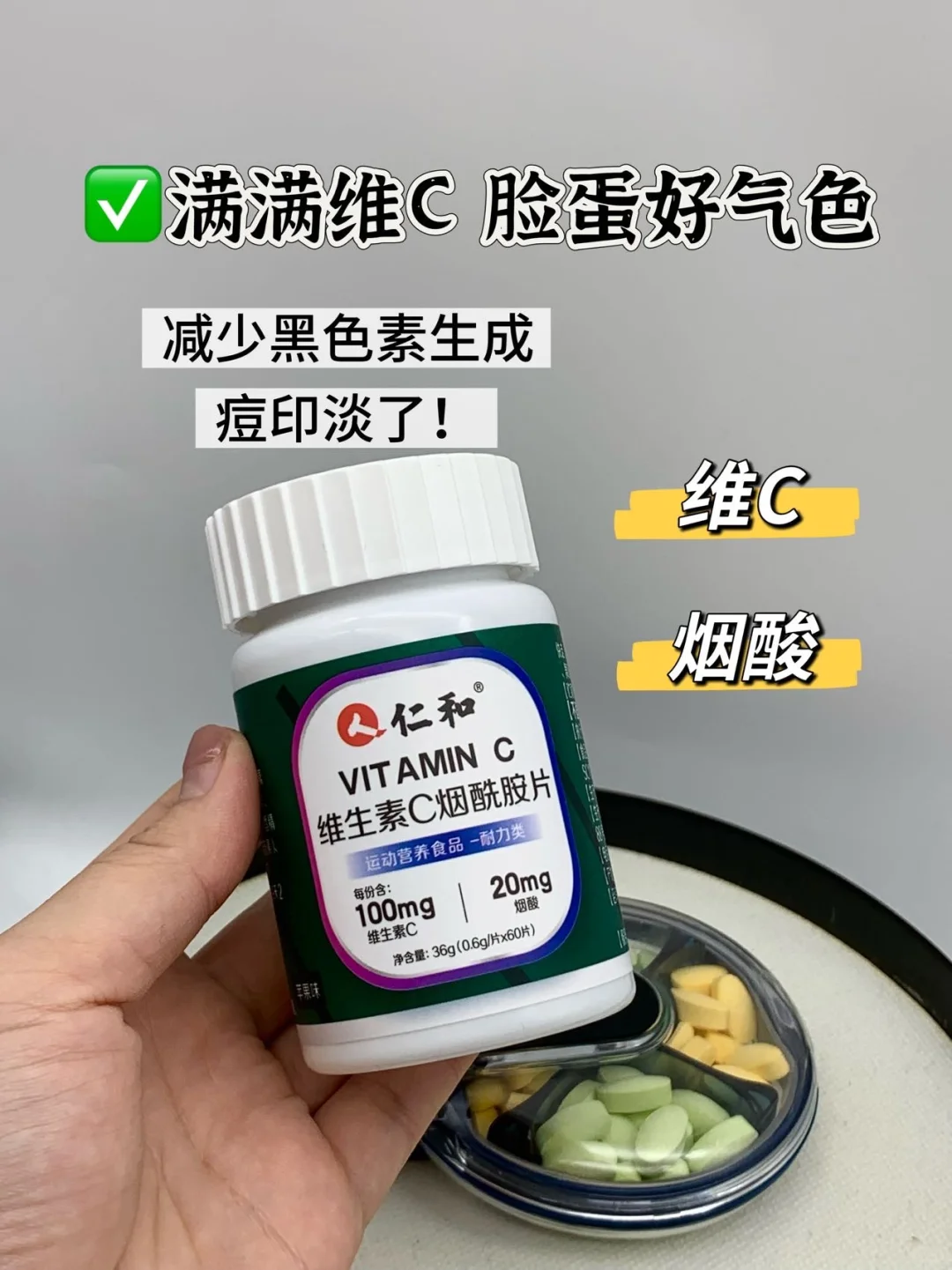 痘印没有了！早B晚C内调！