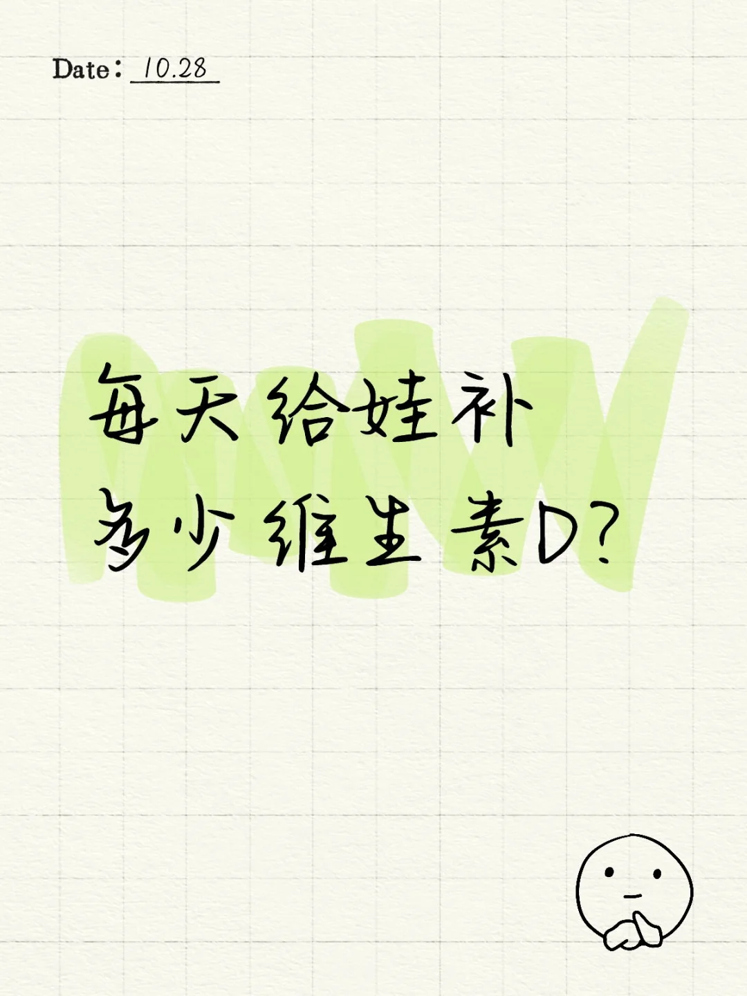 10岁娃到底每天补充多少维生素D合适？