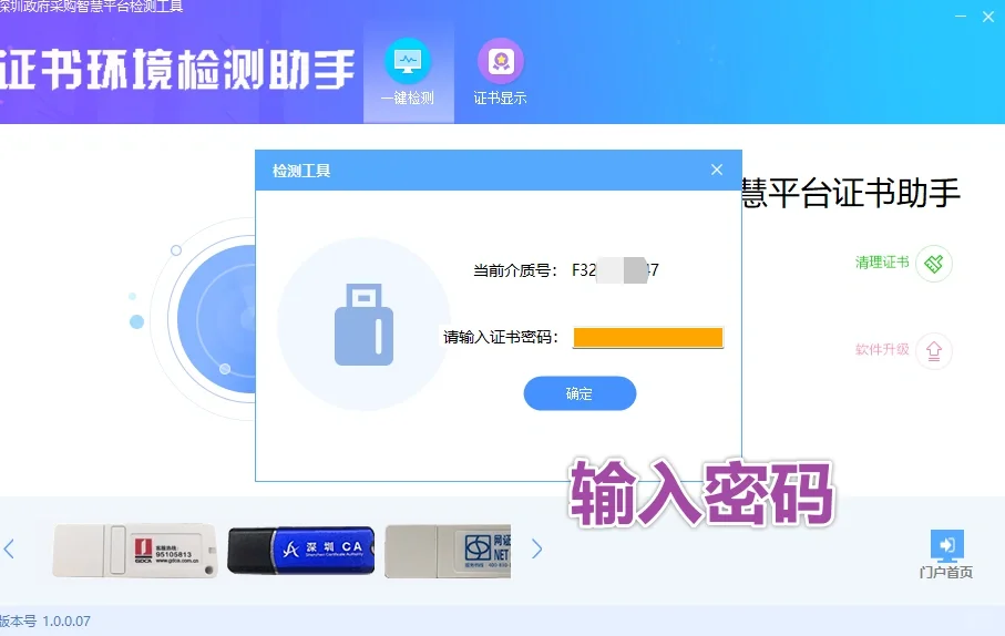 深圳政府采购智慧平台报名步骤