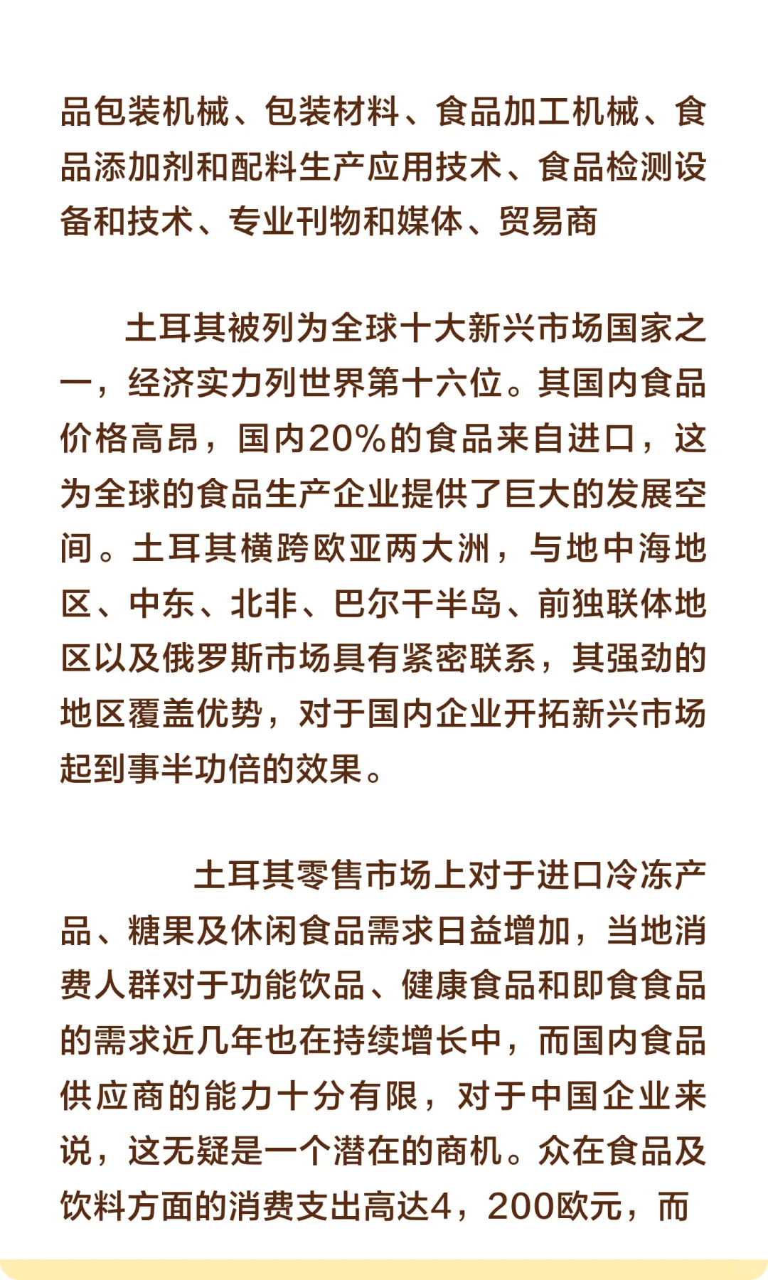 2026年34届土耳其国际食品及加工技术展Worl