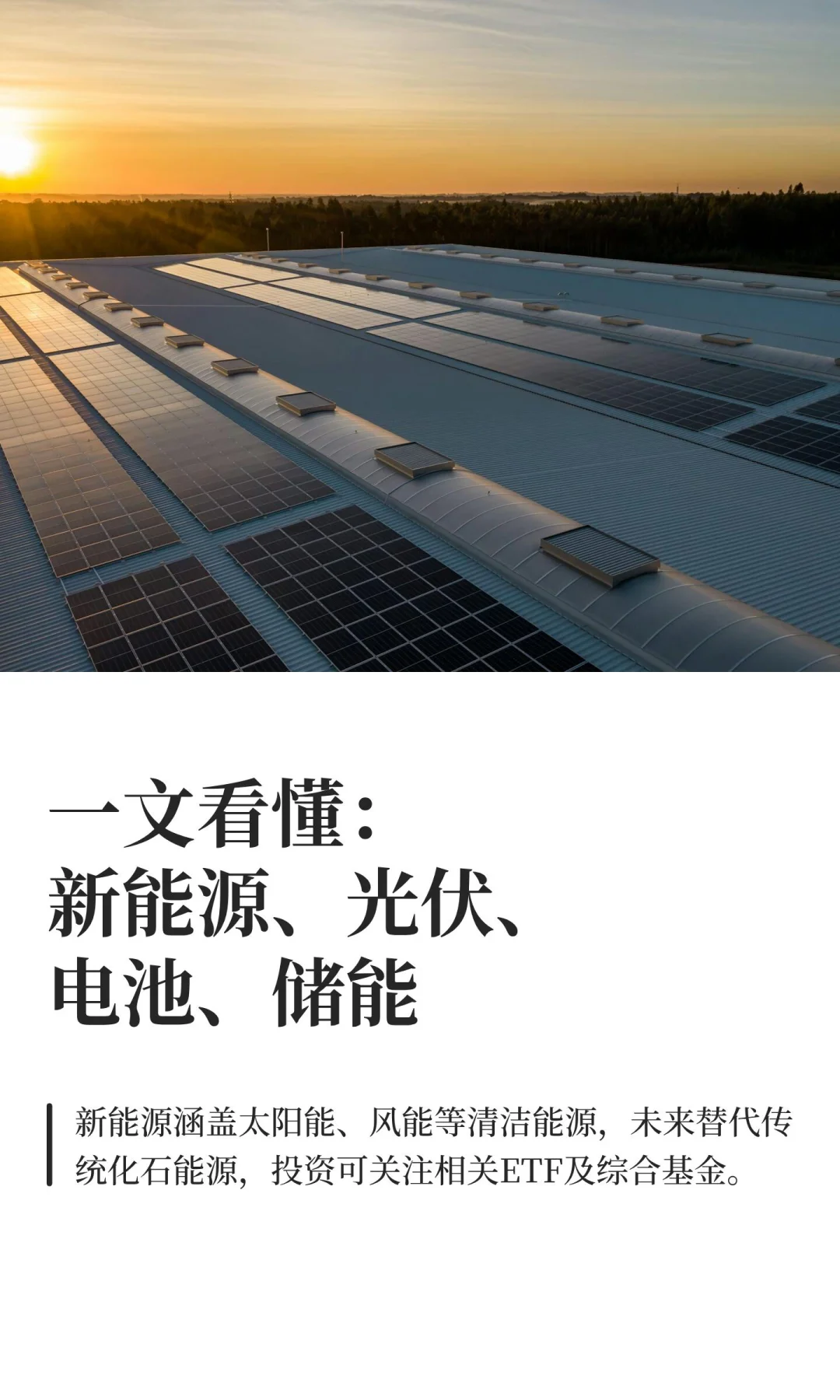 一文看懂新能源光伏电池储能逻辑|长脑子9