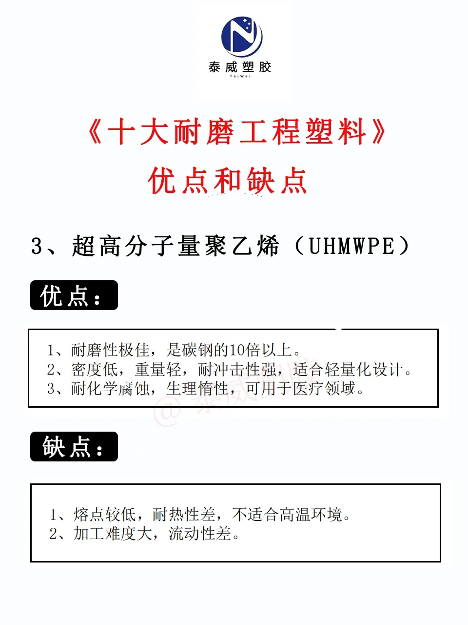 【建议收藏】十大耐磨工程塑料的优点和缺点