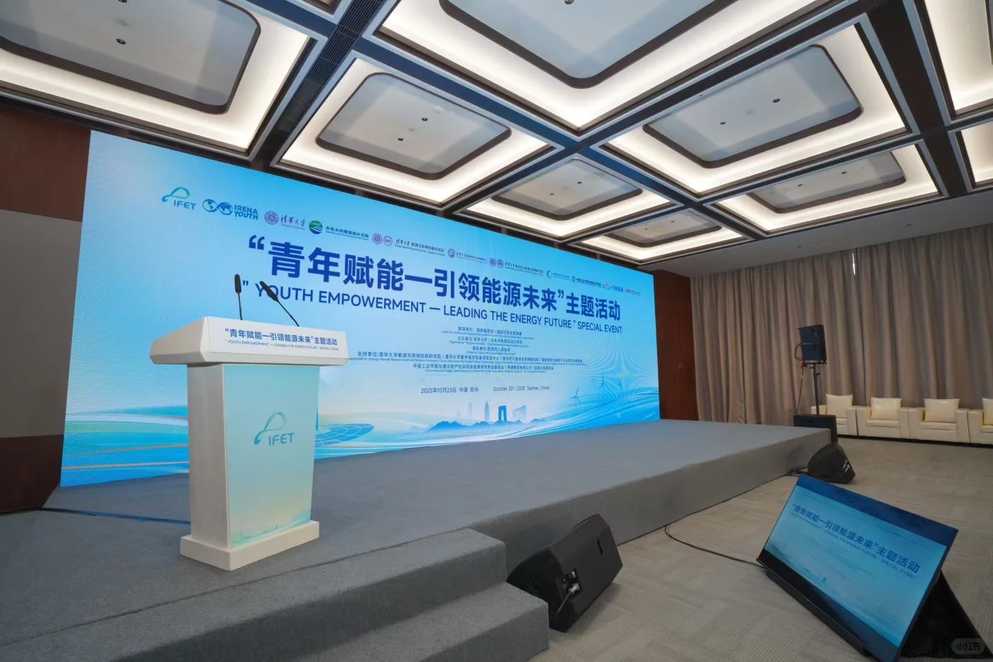 2025年国际能源变革论坛