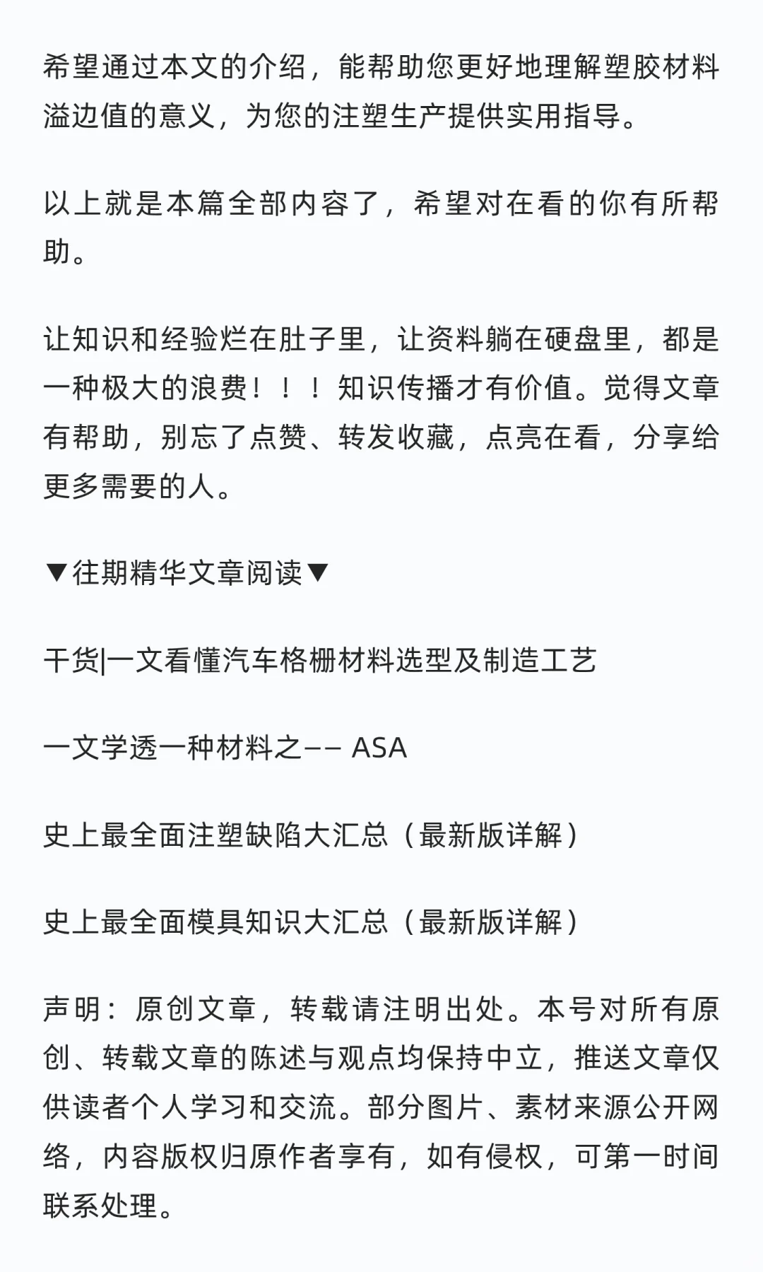 塑胶材料溢边值详解：从理论到实践