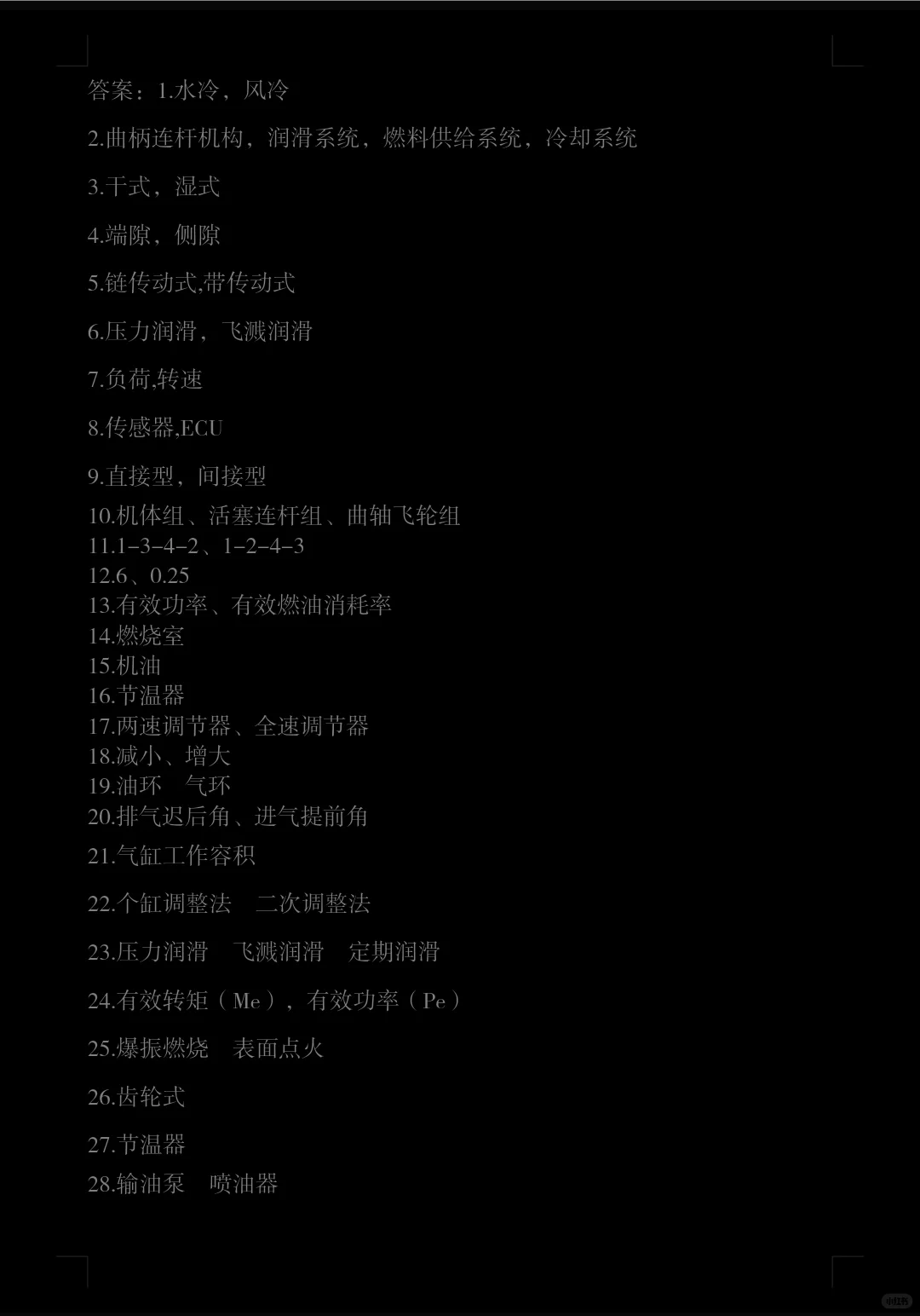 《汽车发动机与构造与维修》习题