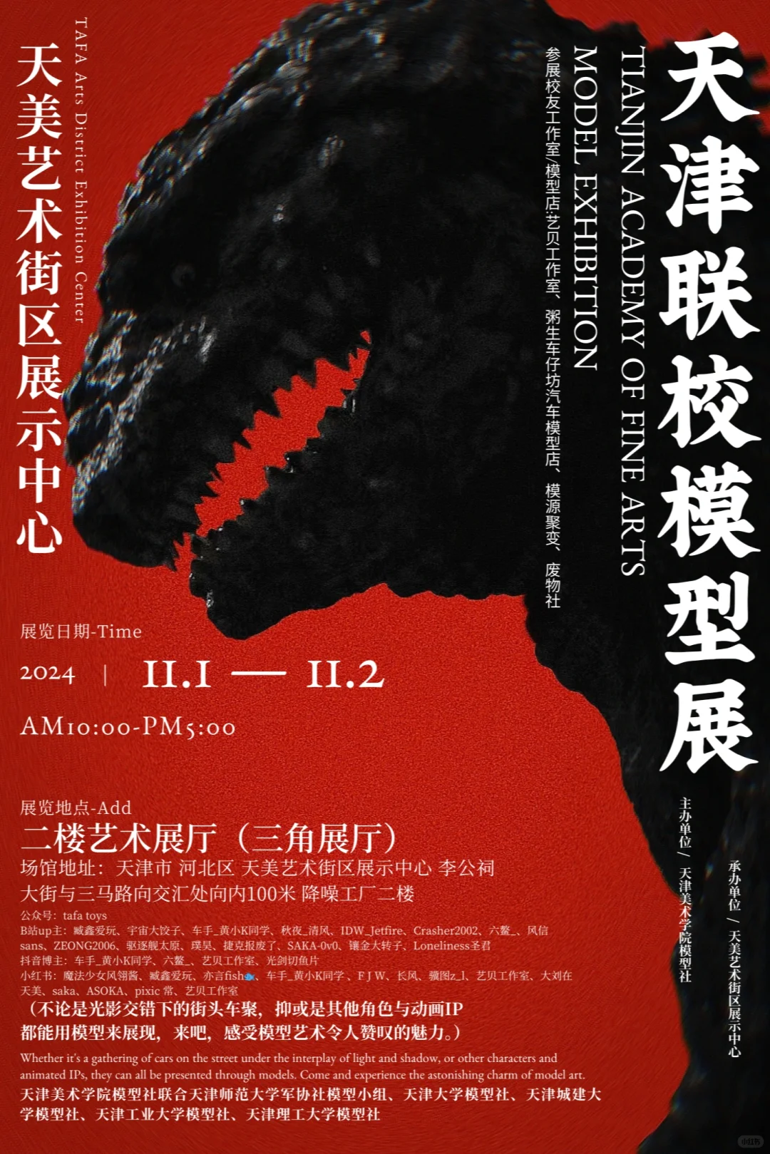 11.1-11.2，天津联校模型展不见不散?