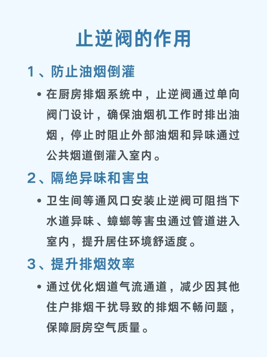 每天学习一个装修小知识|止逆阀