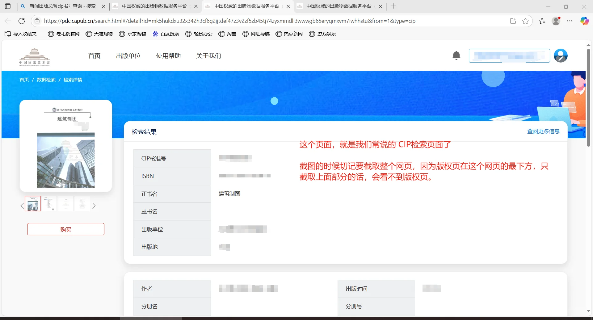怎么下载CIP检索页