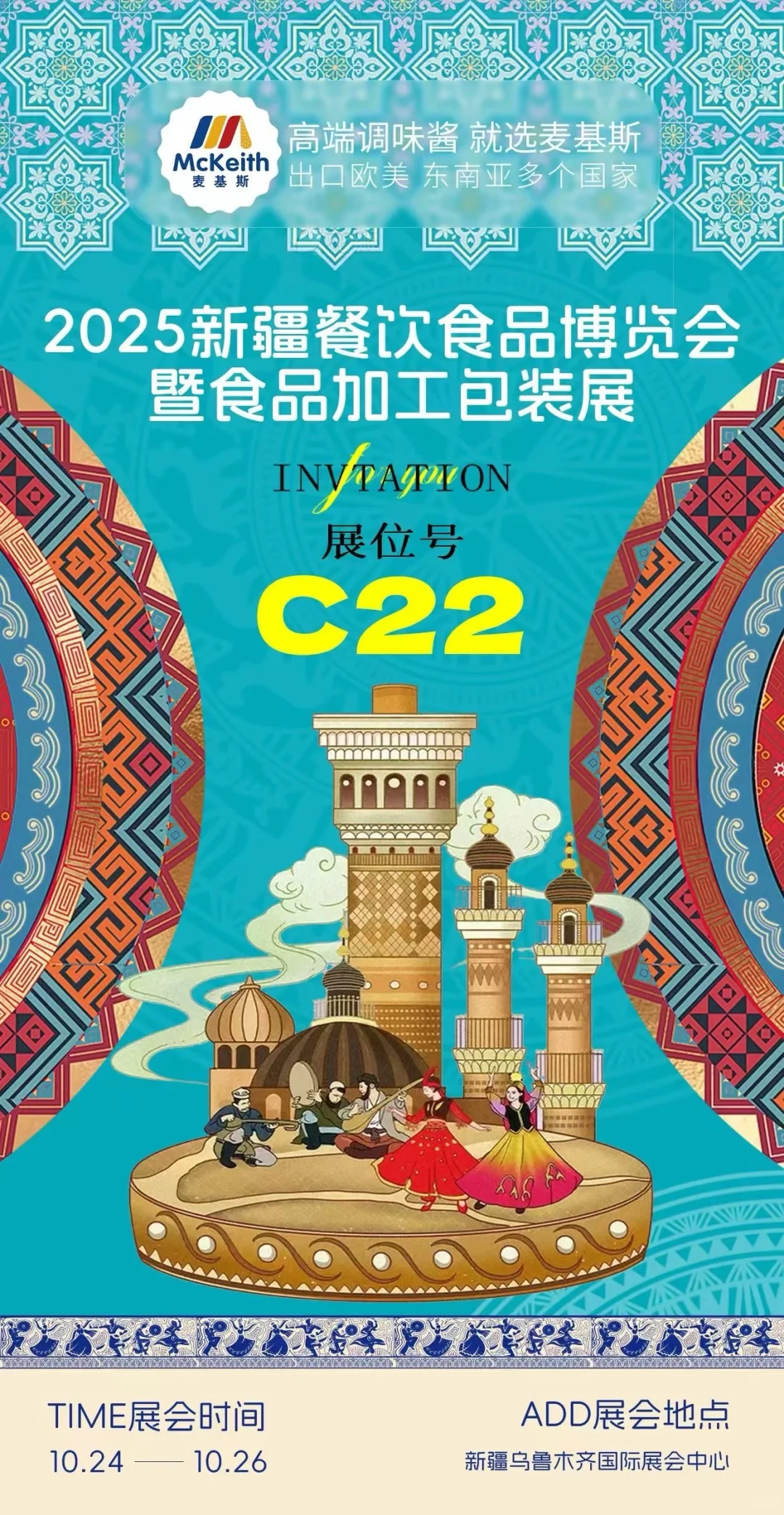 2025新疆餐饮食品博览会，我们来啦！