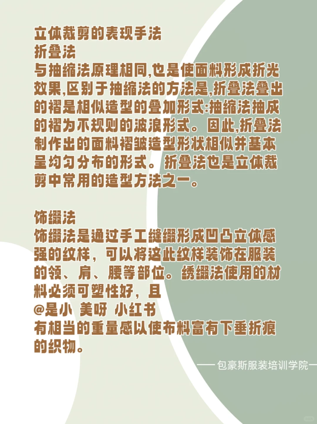 每日一个服装小知识——立体裁剪