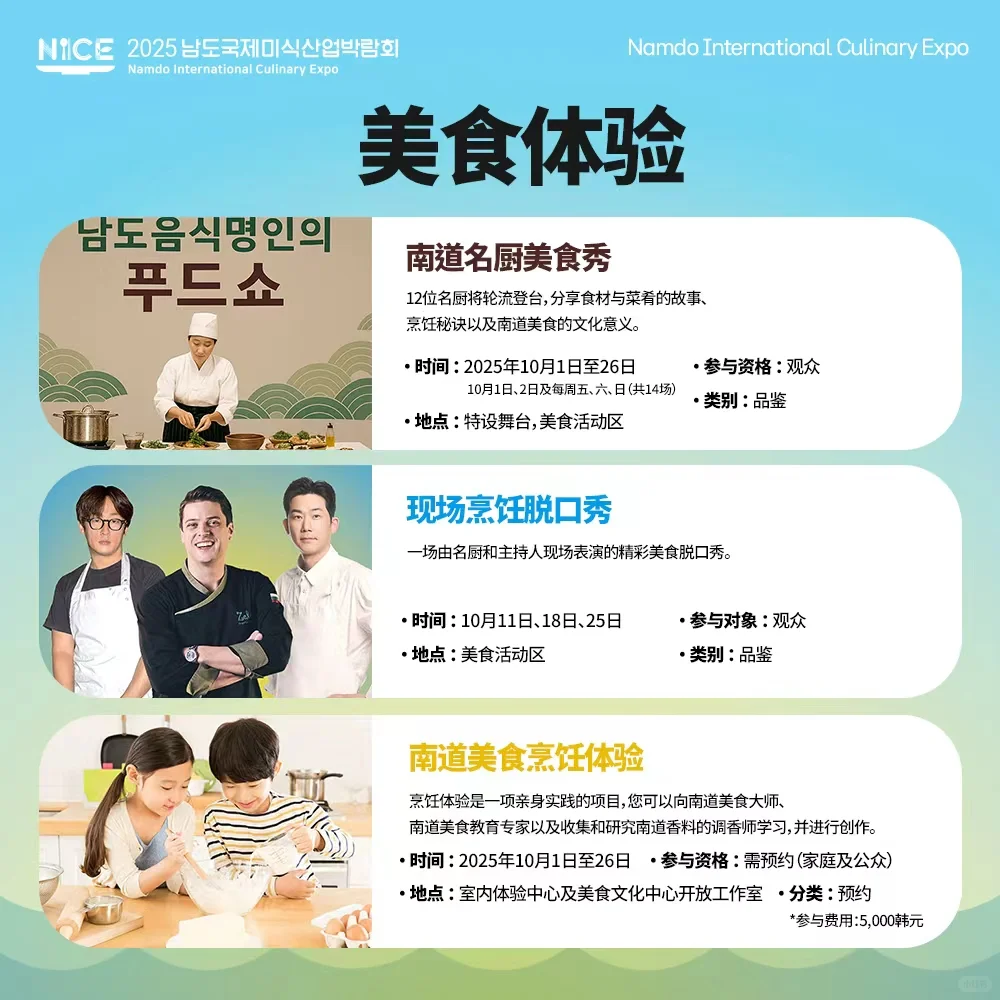 2025南道国际美食产业博览会