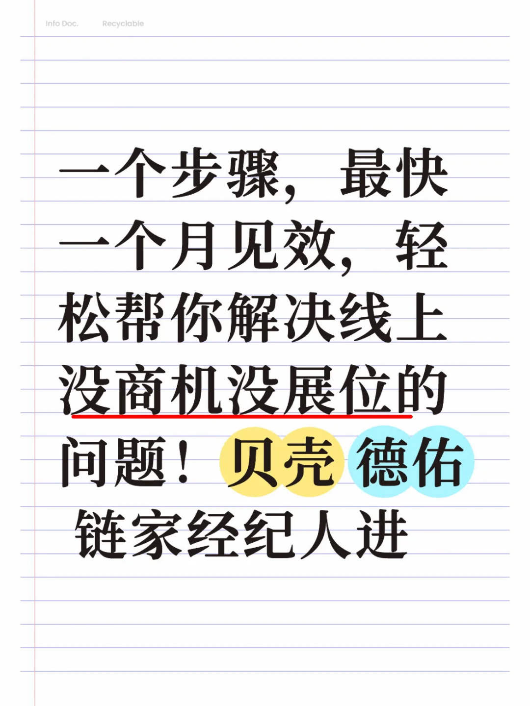 一个步骤一个月见效，轻松解决没商机没展位