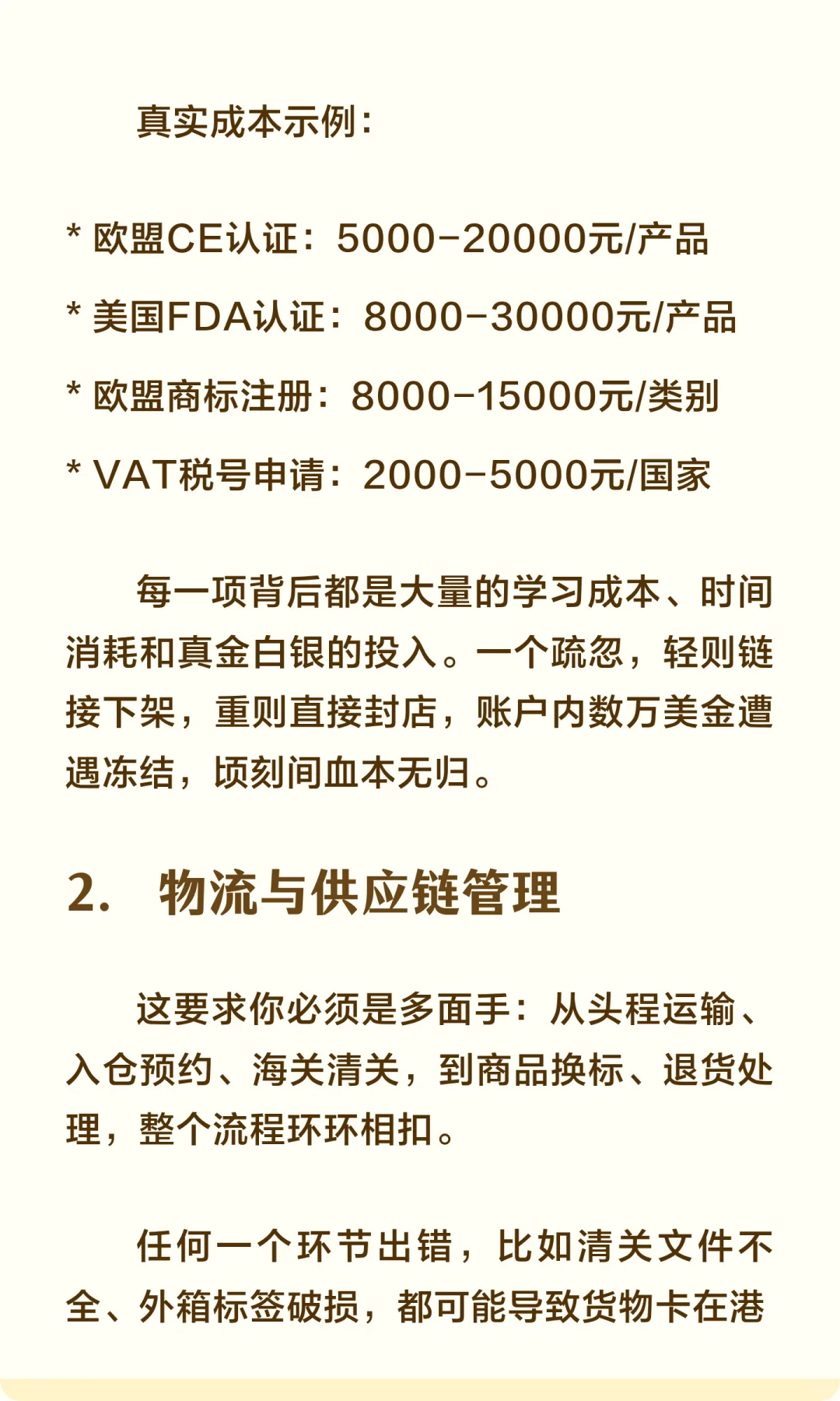 跨境电商真相2:跨境电商根本不是轻资产