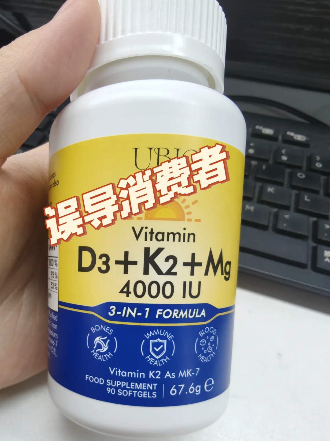 优碧欧UBIO品牌的三合一维生素D夸大单位