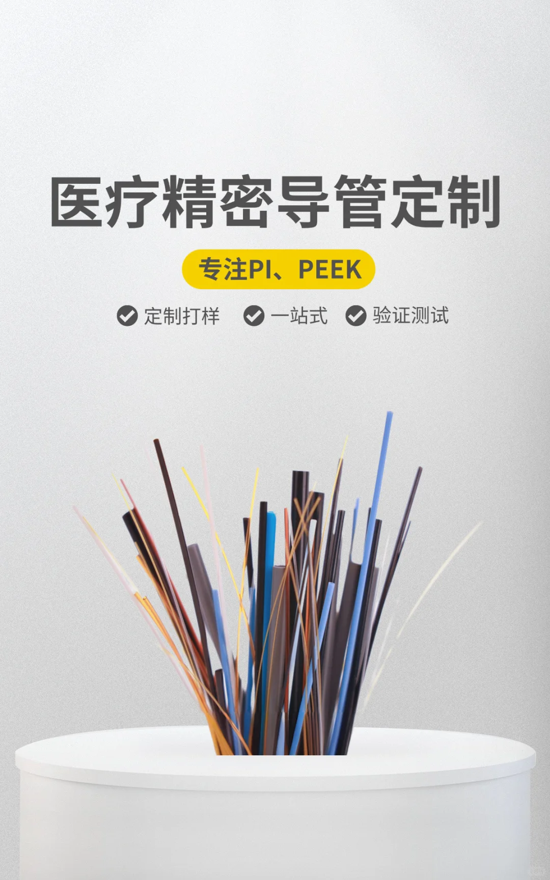 导管采购看看我们！