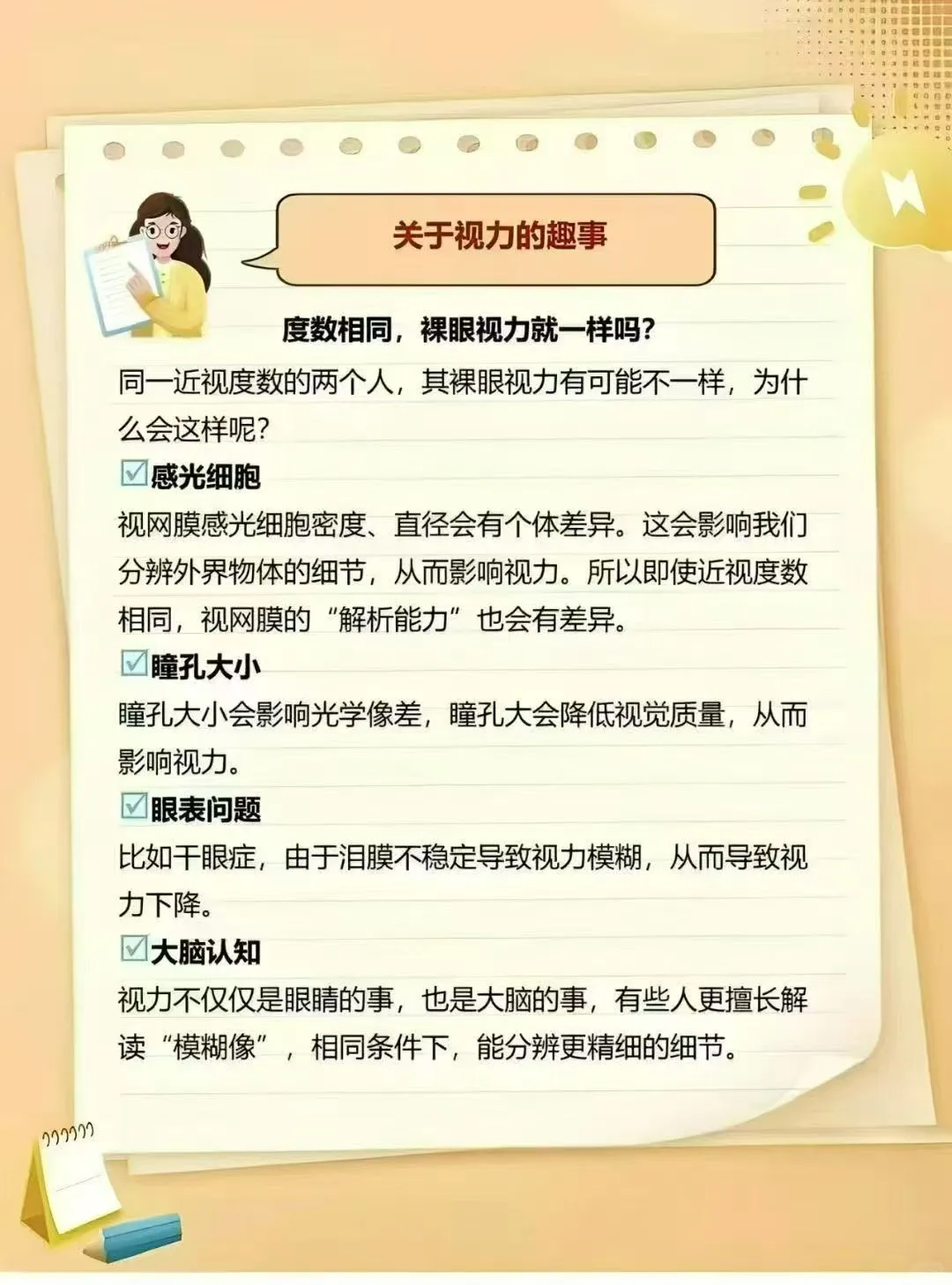 关于视力的那些事