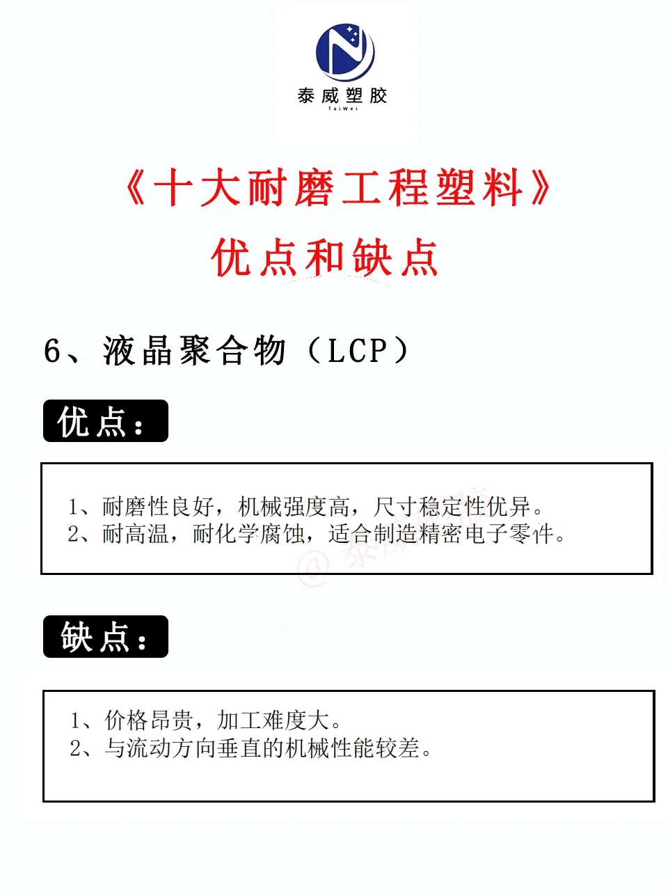 【建议收藏】十大耐磨工程塑料的优点和缺点