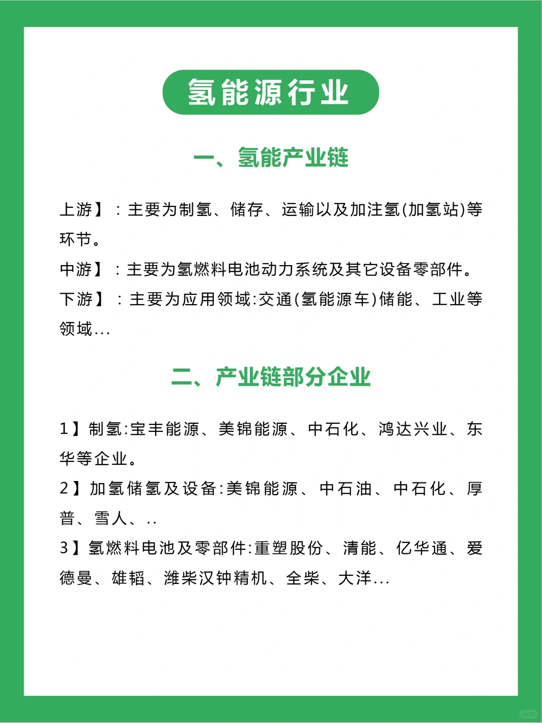 ?一篇了解,新能源六大核心领域❗️