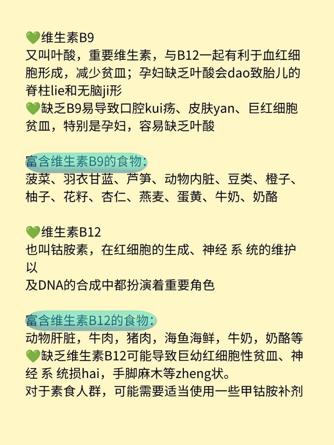 维生素B族大全知识分享，缺什么补什么