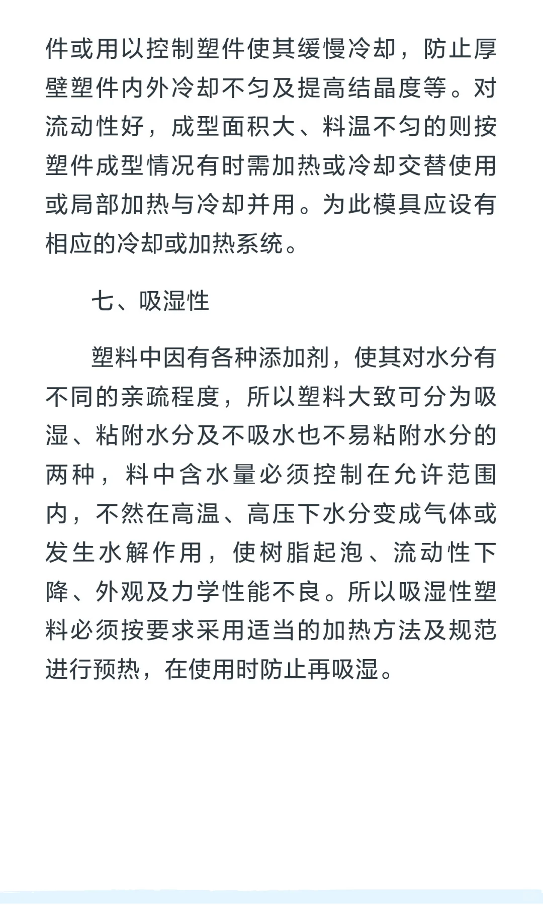 注塑工艺7个最关键考虑因素全解析