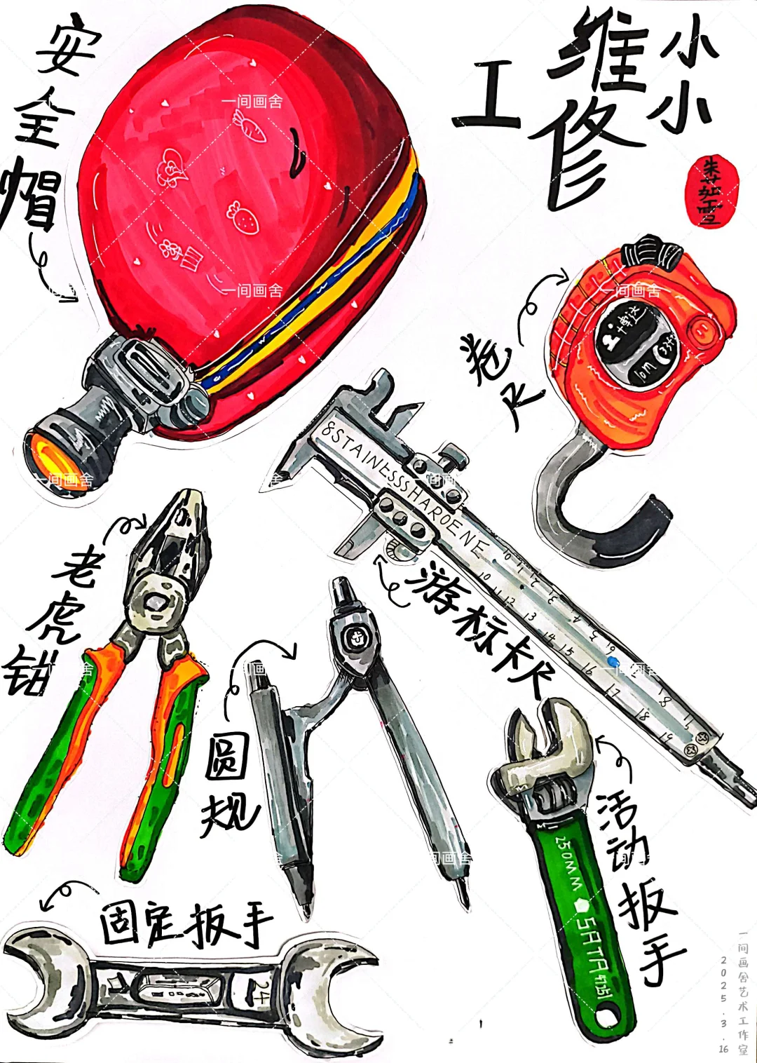 观察课之维修工具