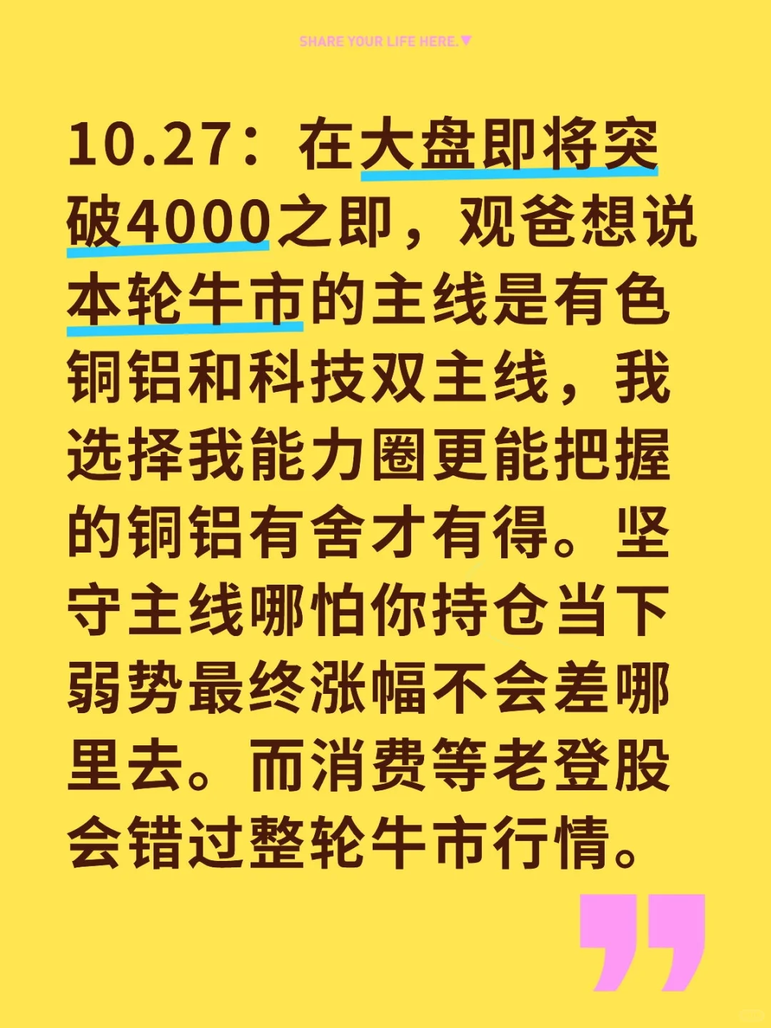 10.27：坚守铜铝主线 防止踏空牛市主线