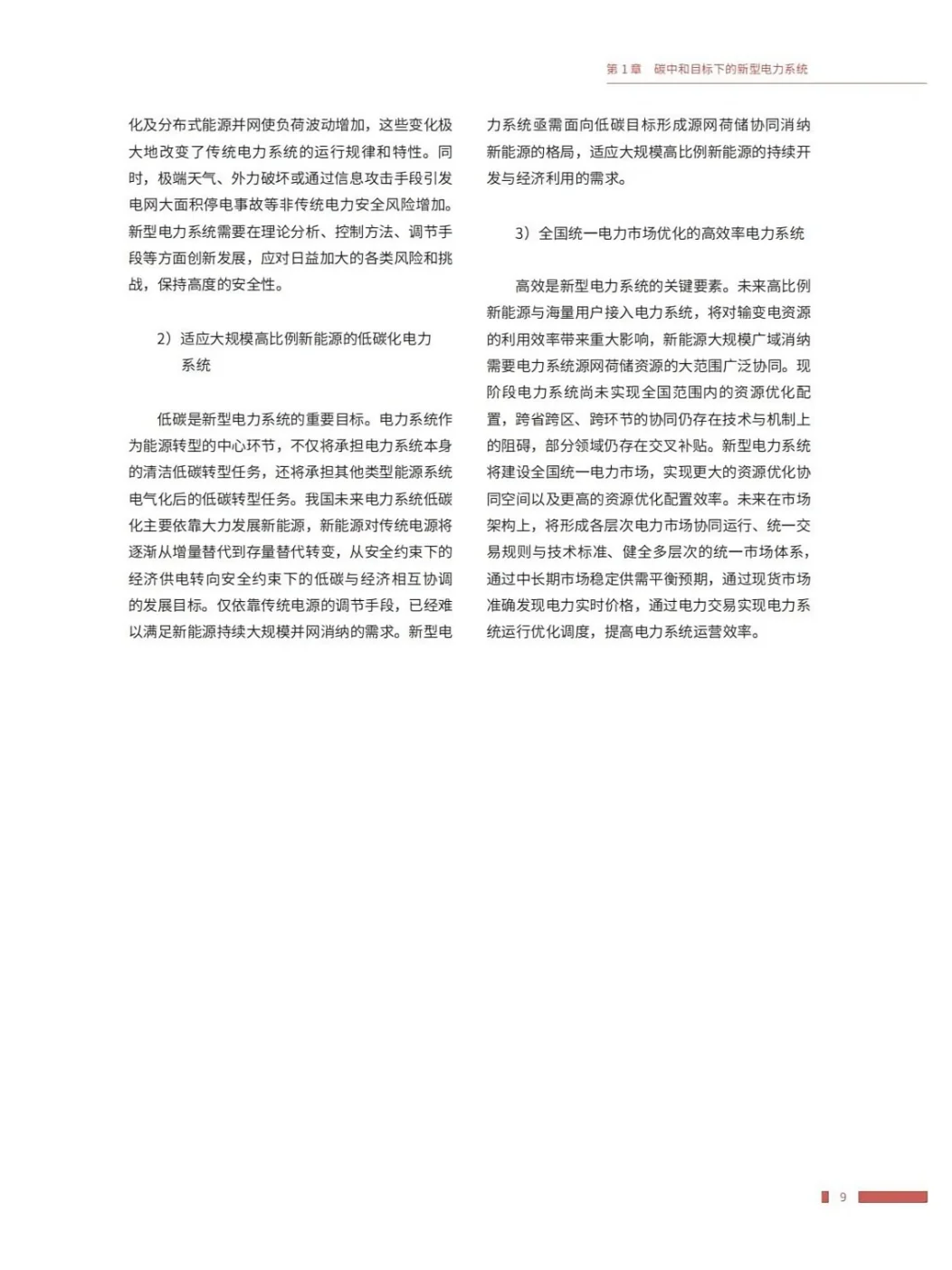 推荐完整版阅读!新型电力系统技术路线展望