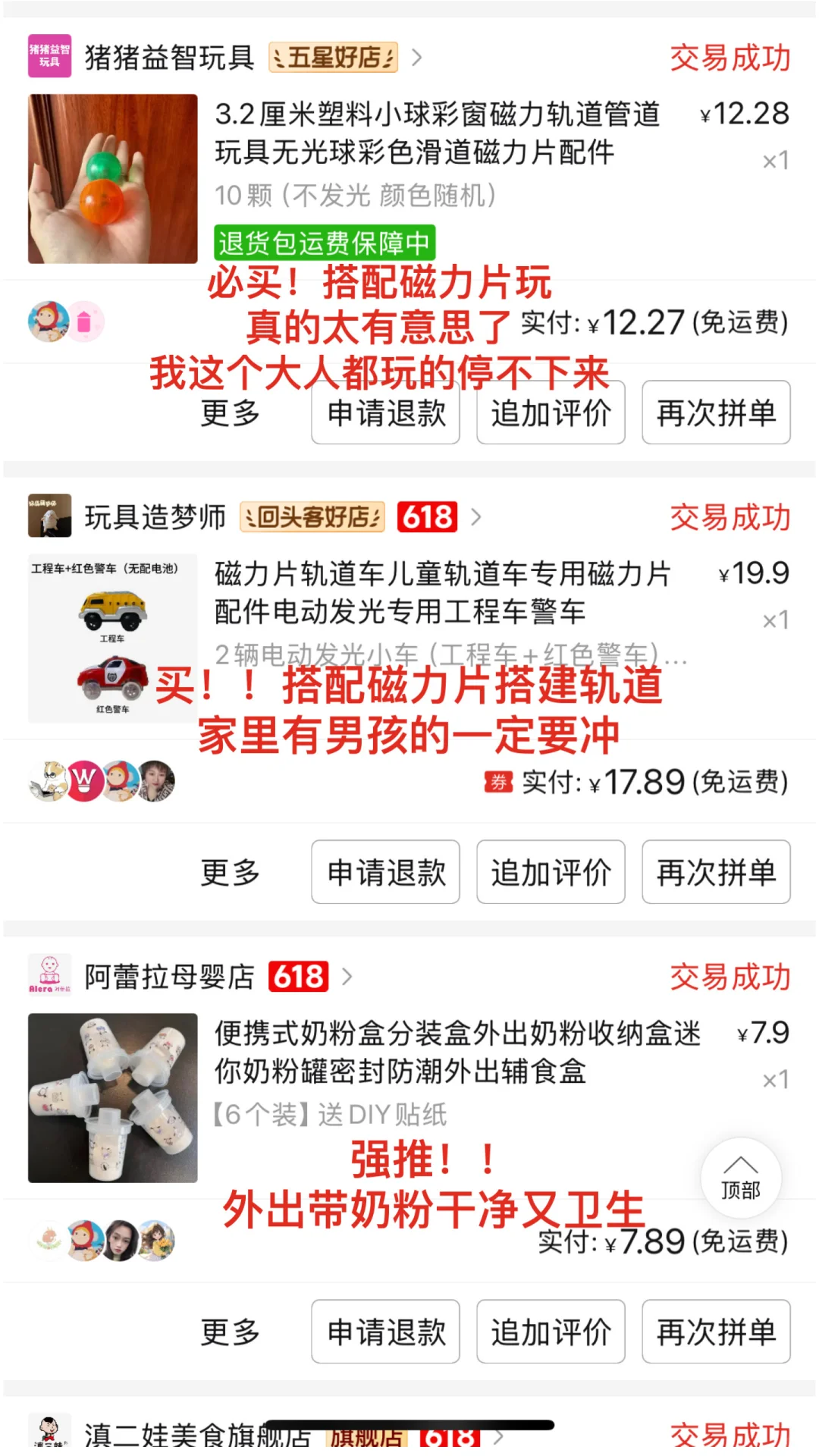 Pxx上买玩具就从未失手过……