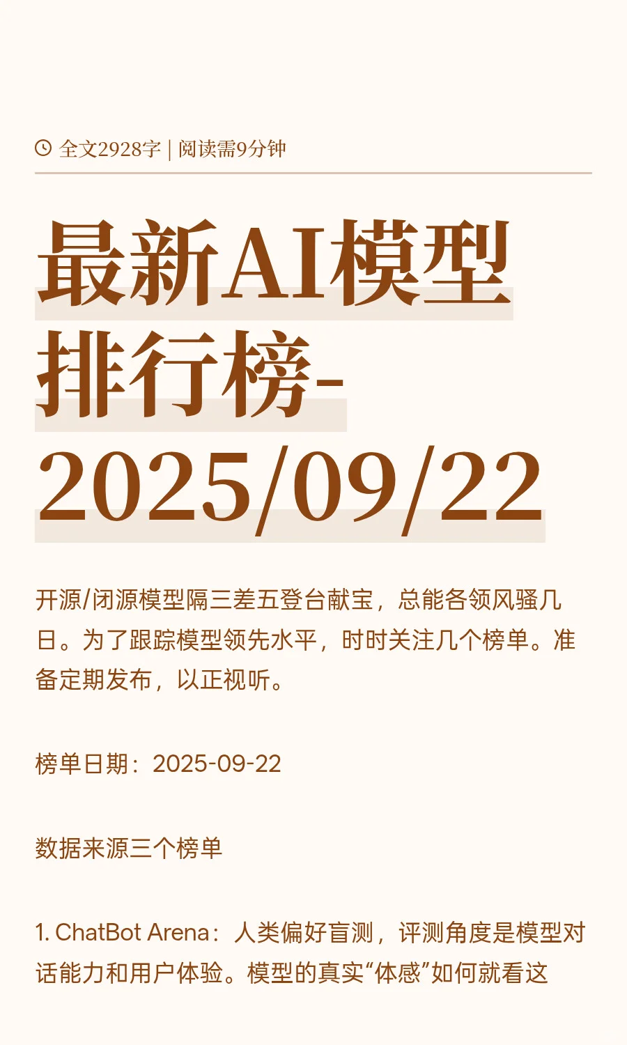 最新AI模型排行榜-2025/09/22