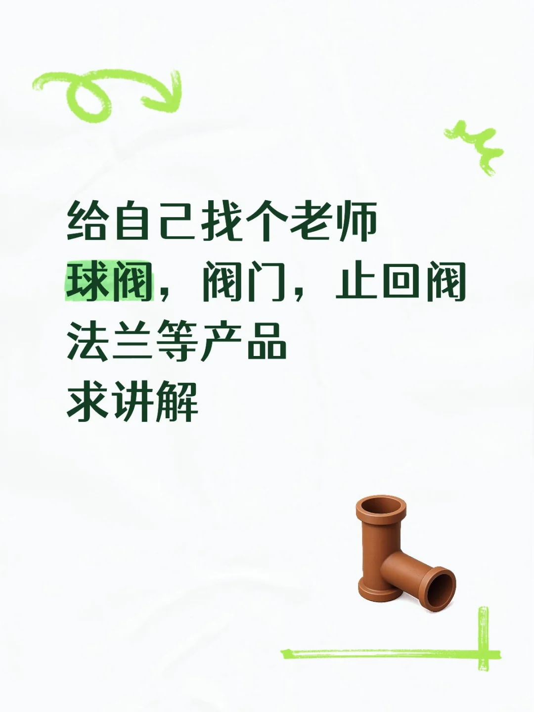 有没有懂阀门，球阀，法兰的大佬现身