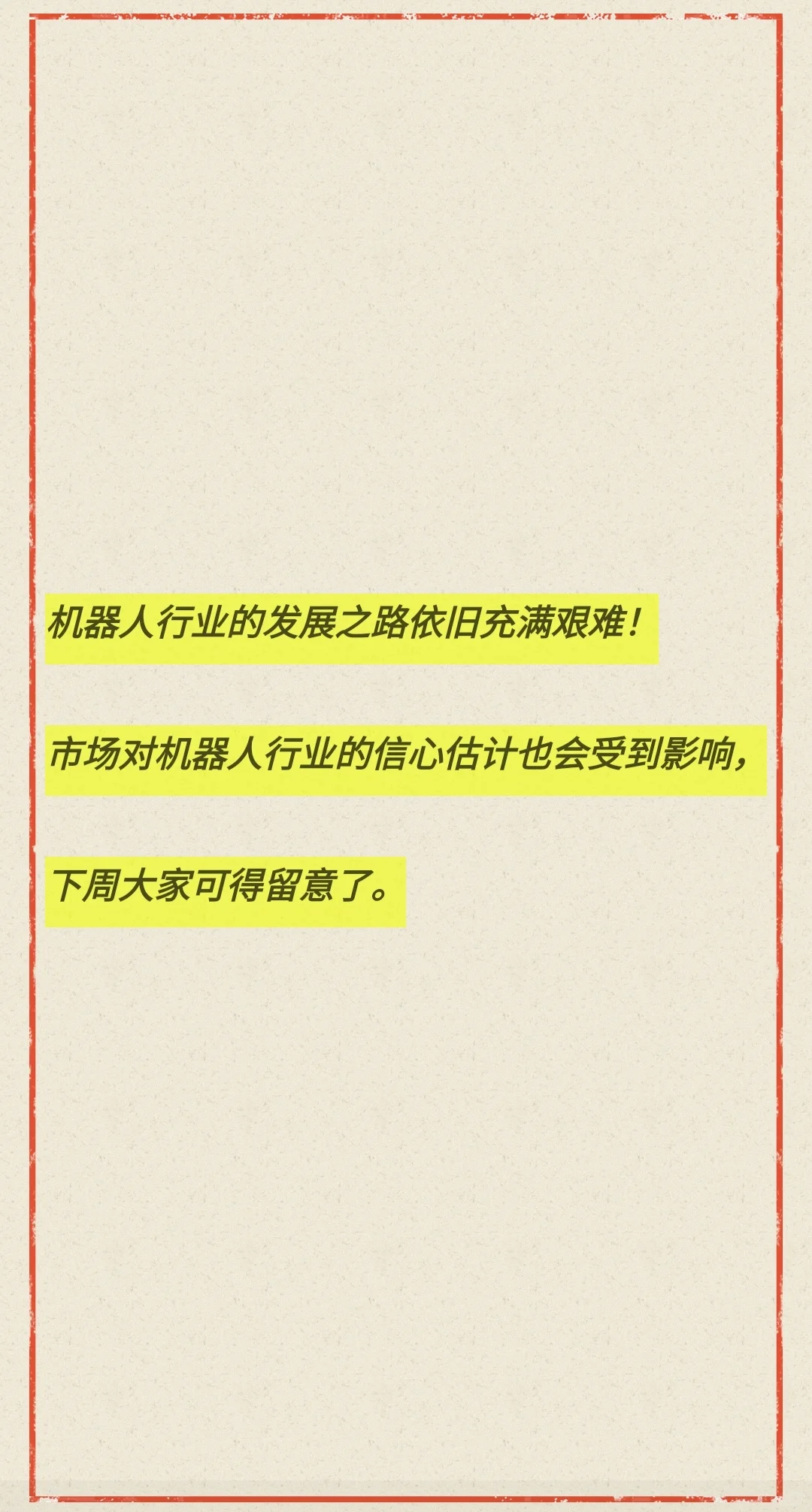 ⚠️机器人板块预警!马斯克一句话,大行