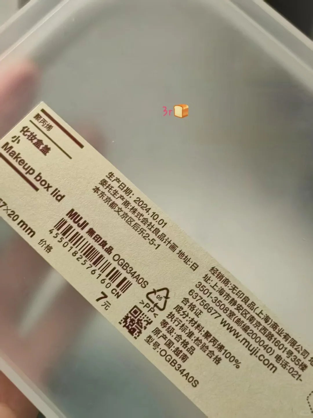 原来聚丙烯也有小物盒啊！