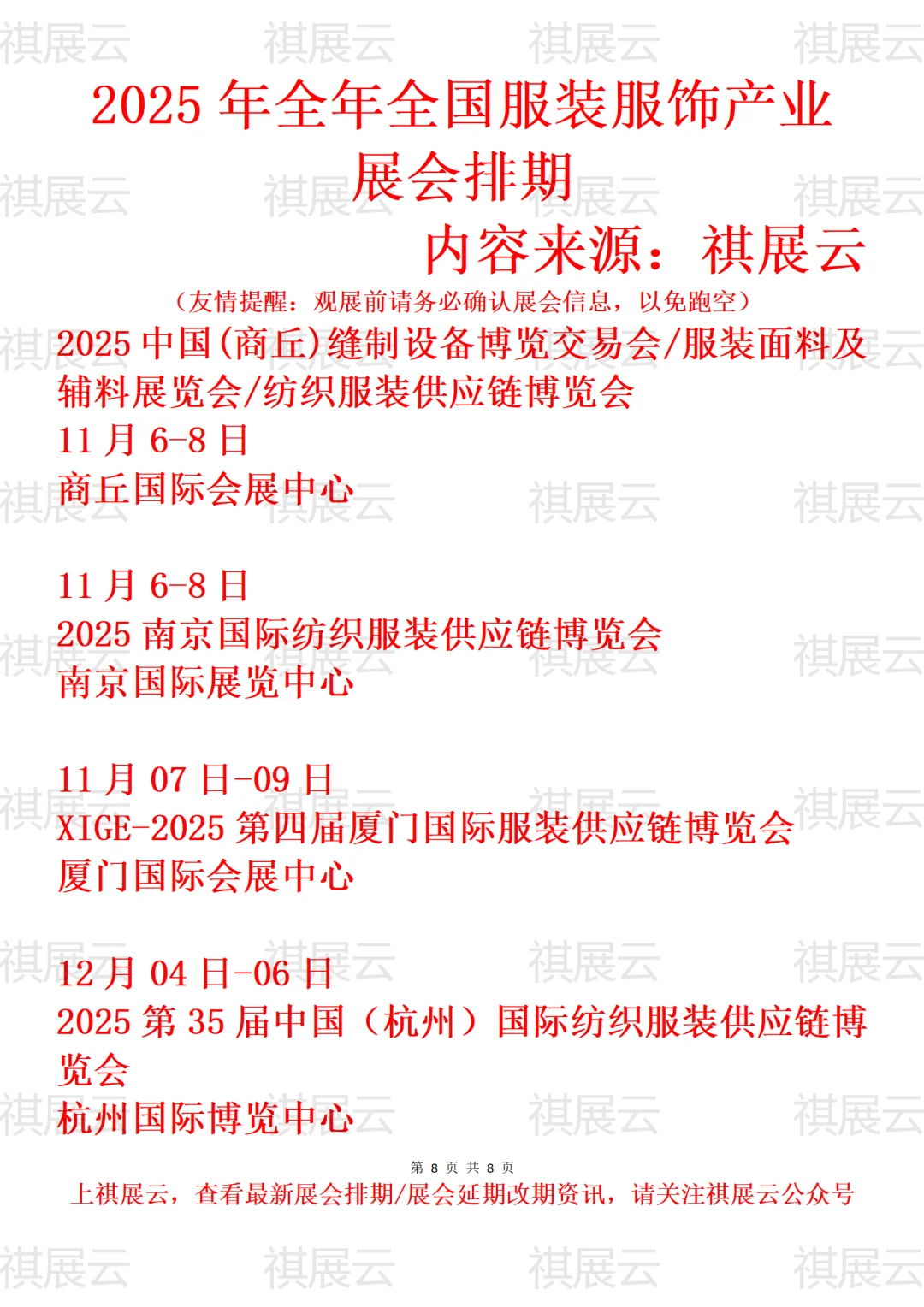 2025年下半年全国服装服饰产业展会排期
