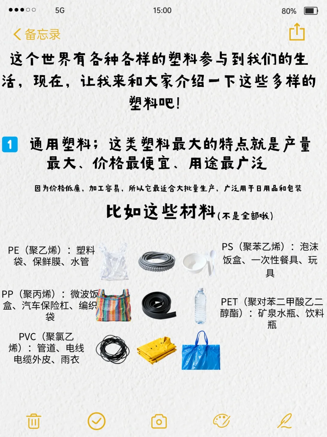 【塑料居然分这么多种?!】