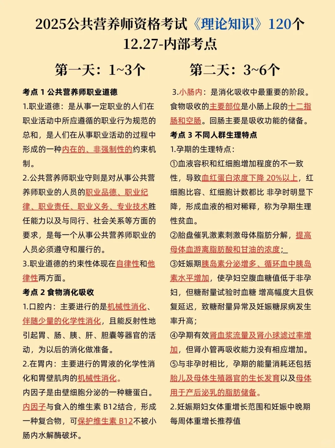 原来公共营养师可以作弊啊！国庆可以放心玩