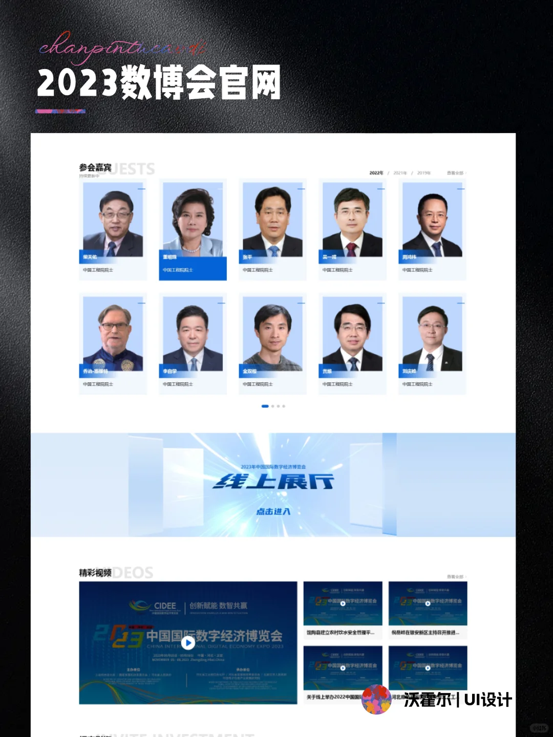 七个月的数博会UI设计逐渐摸清楚甲方审美