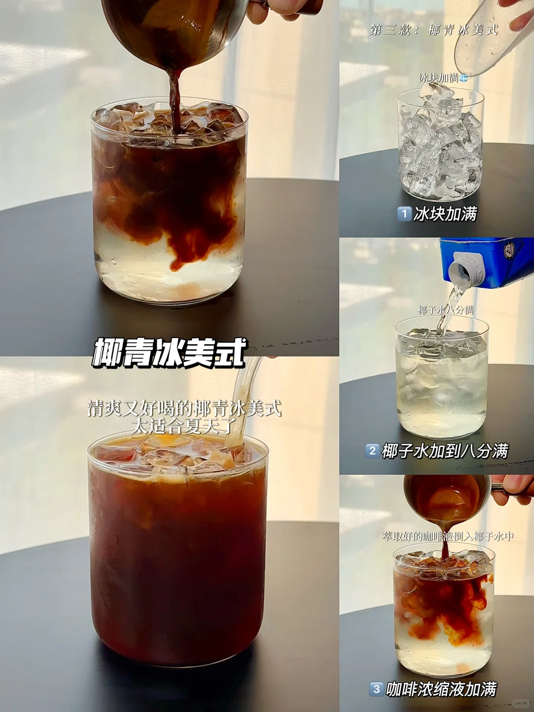 超好喝的冰咖啡！每天不重样！咖啡脑袋冲！