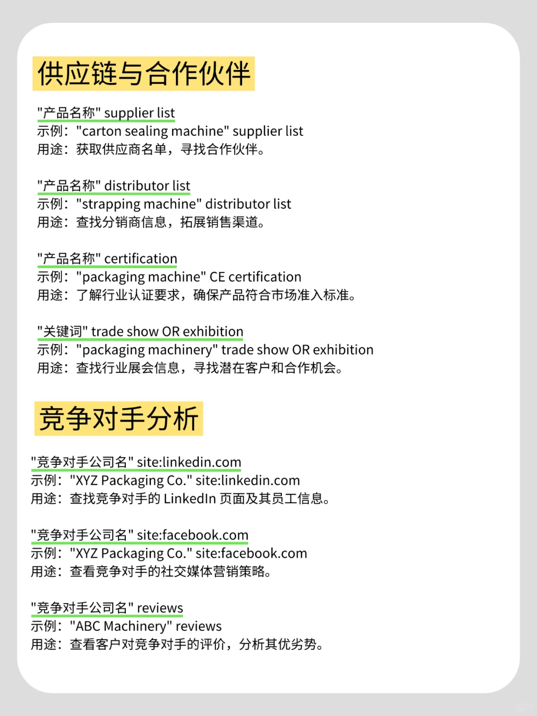 外贸工具‖20个Google高级搜索指令
