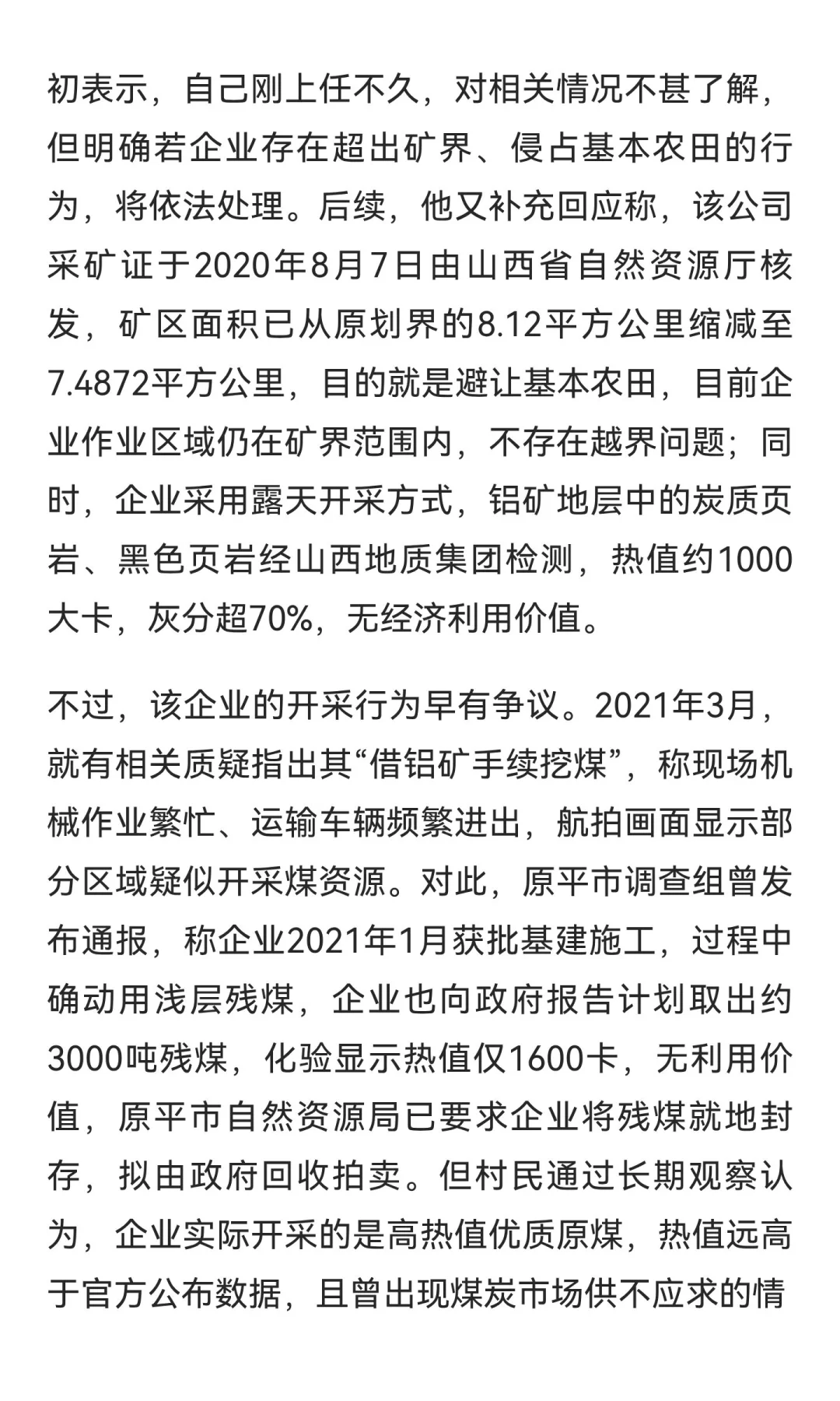 山西原平一企业“以租代征”开采铝矿，致基