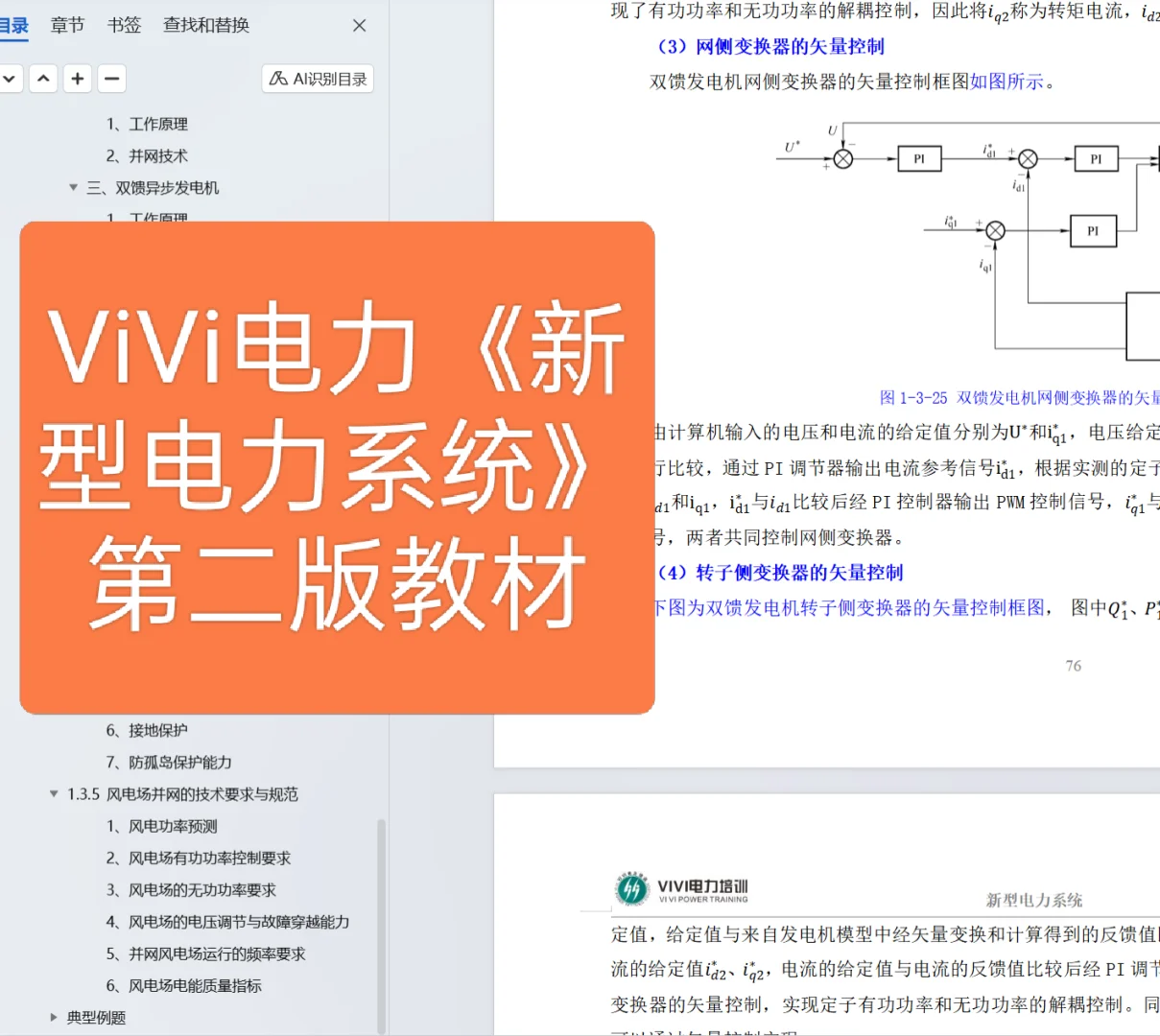 《26届国网研究生新型电力系统》第一章资料
