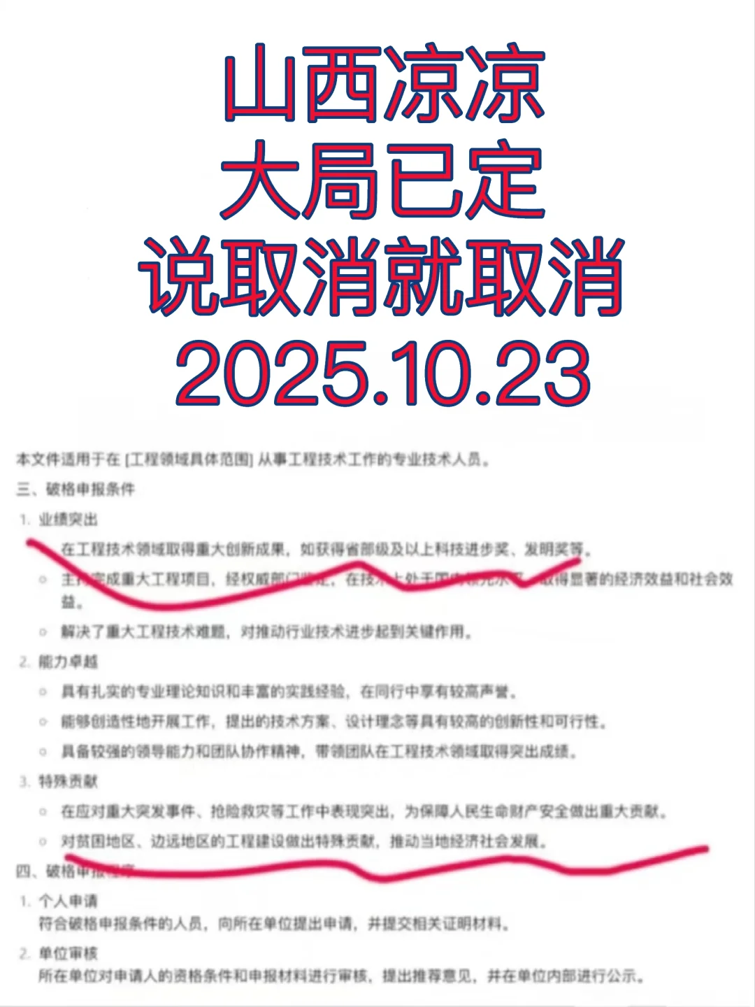 山西一上午传疯了,职称改革