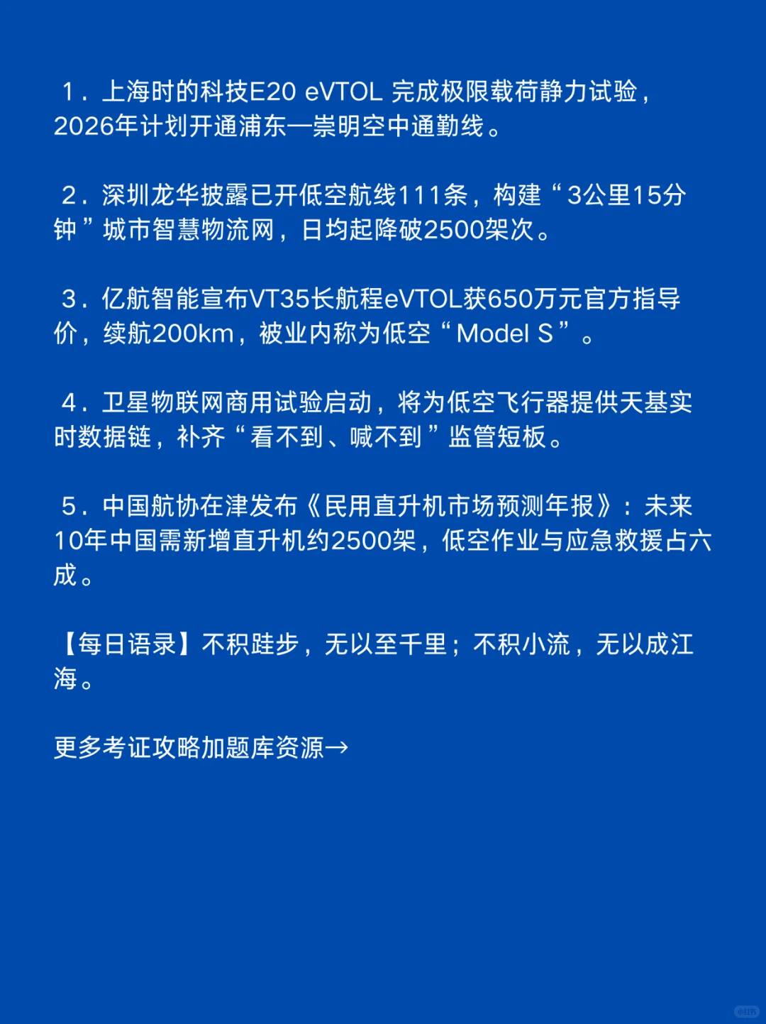 10月18日低空经济新动态,一起看世界。