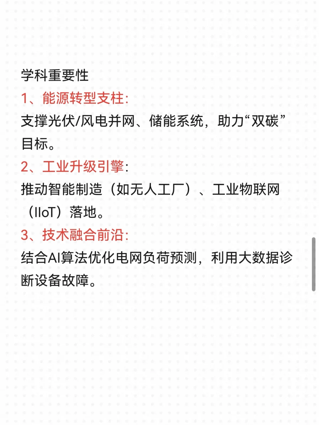 电气工程及其自动化