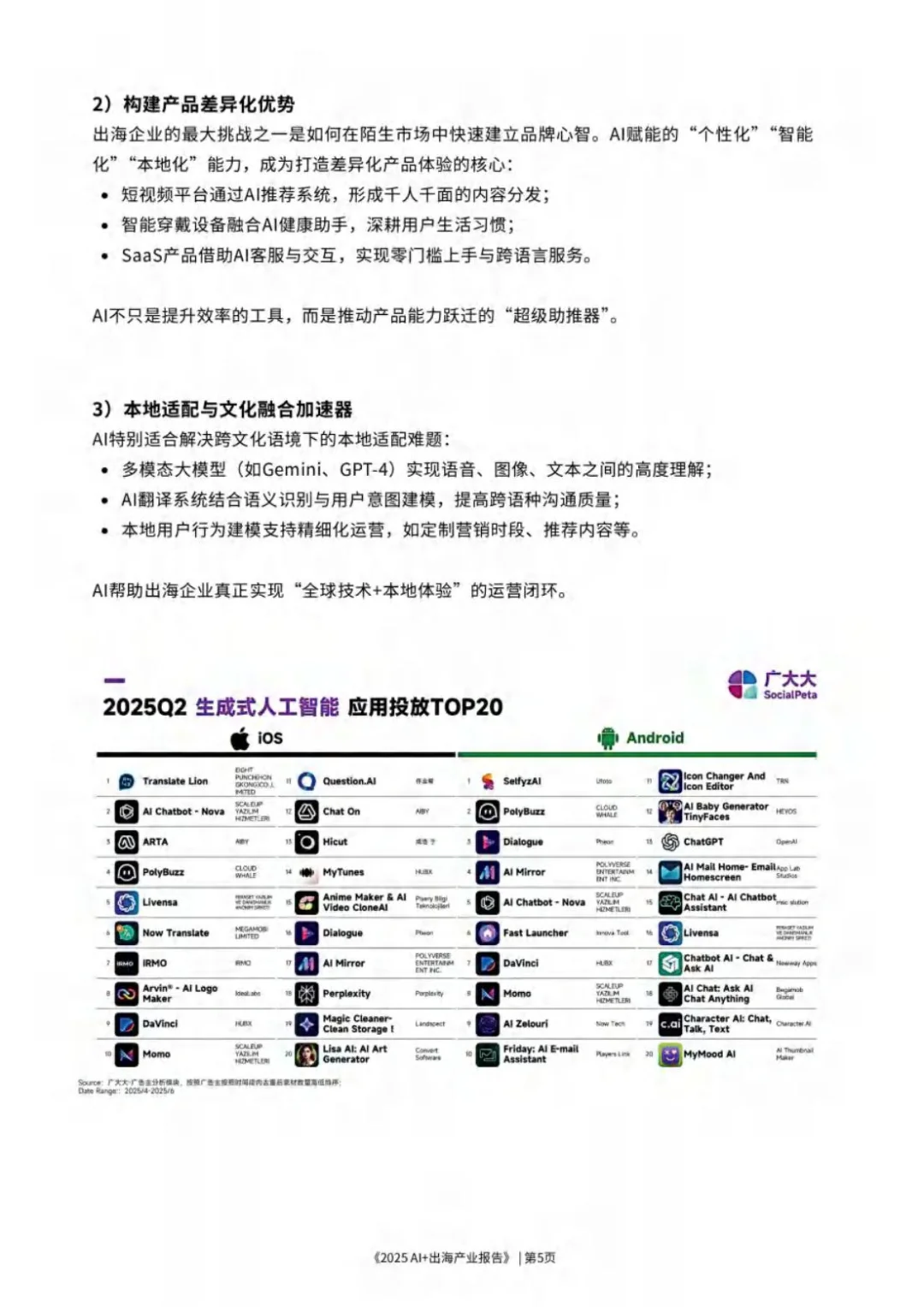 USEEPAY:2025AI+出海产业报告