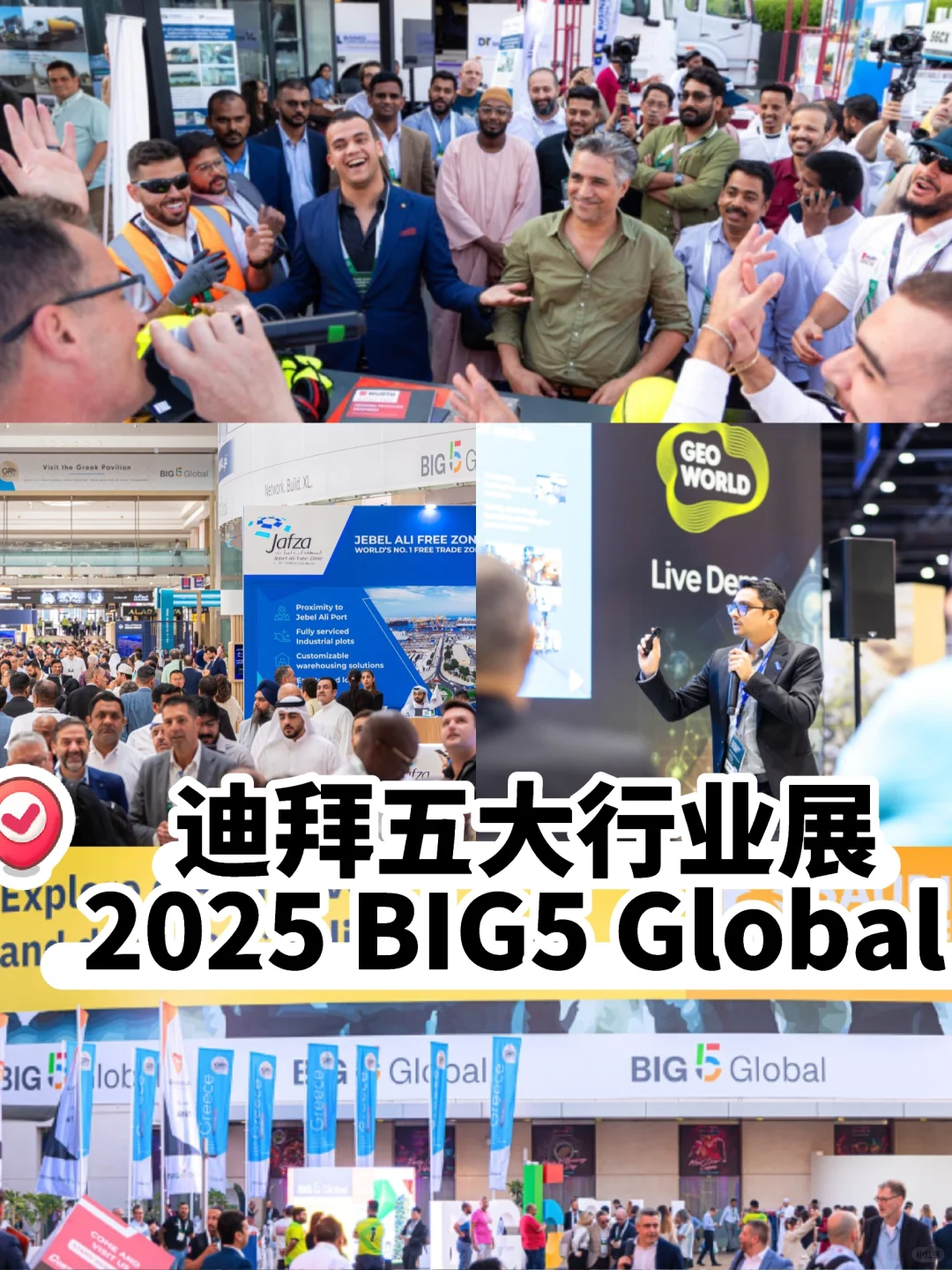 2025中东（迪拜）五大行业展 BIG5 Global