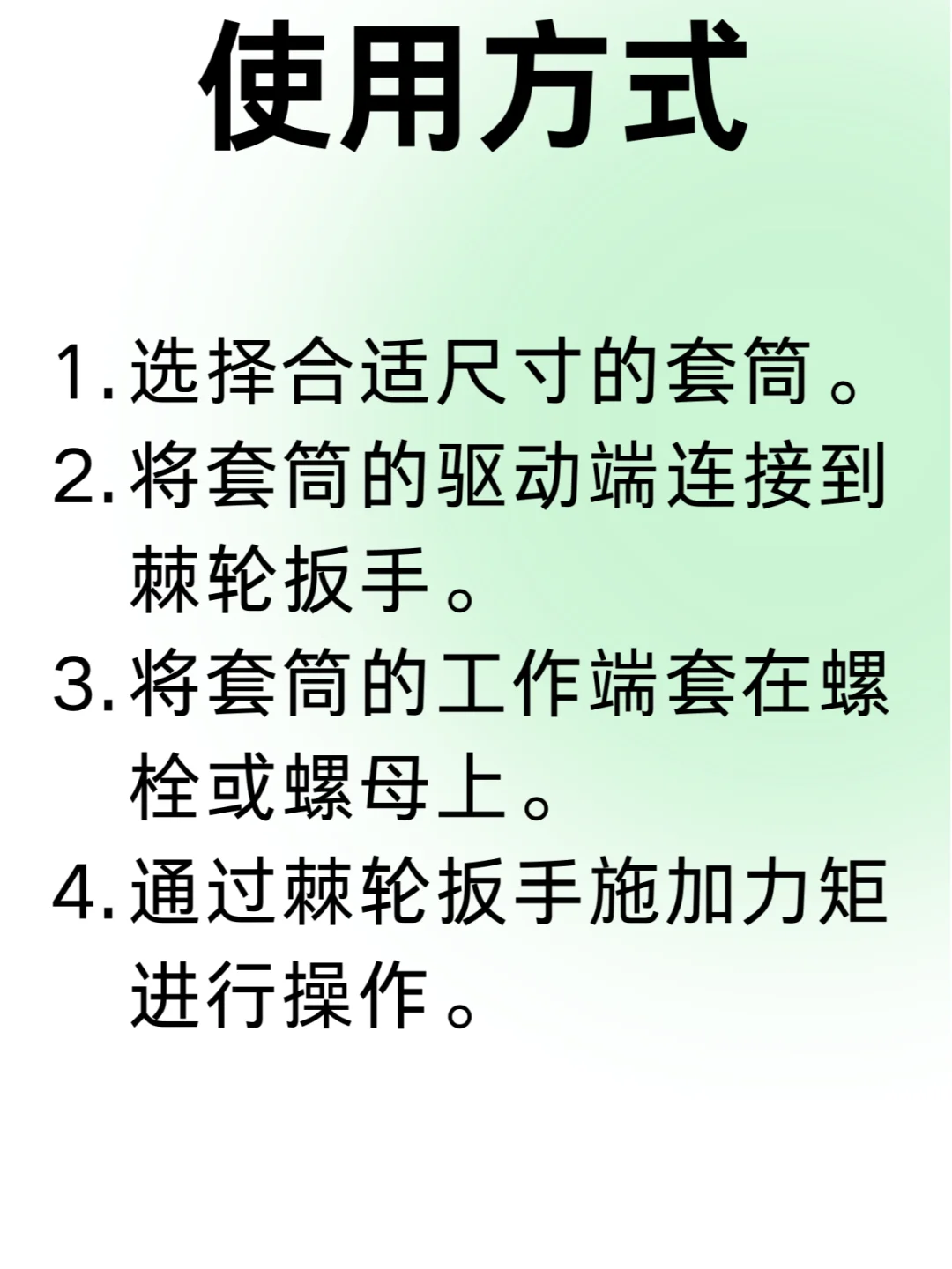 汽车基本维修工具：套筒